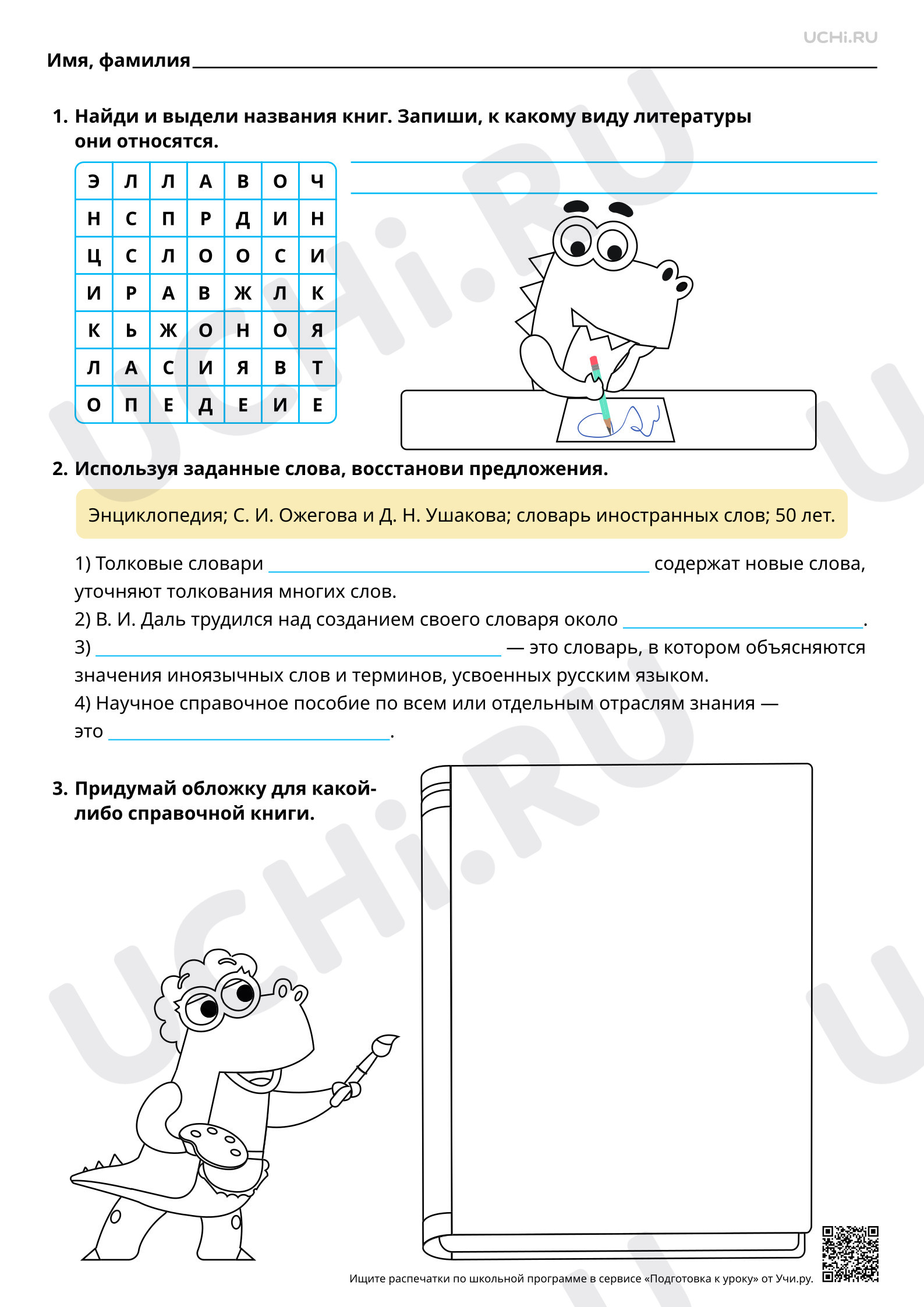 Предпросмотр материала Работа с детской книгой и справочной литературой. Повышенный уровень