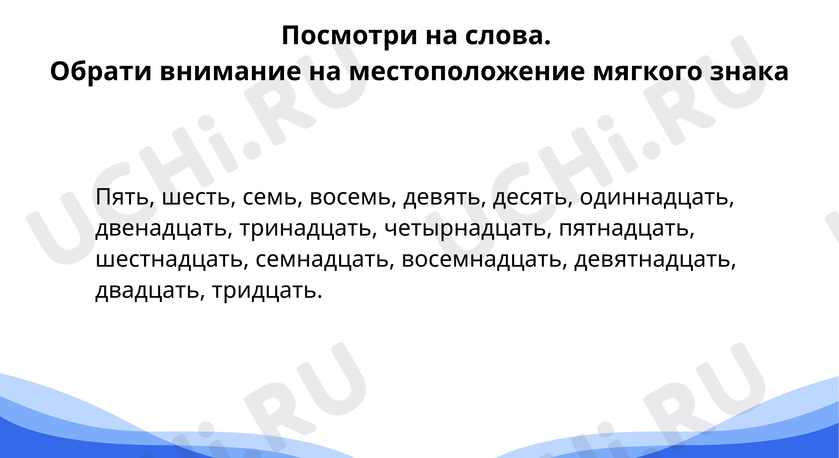Предпросмотр материала Мягкий знак на конце и в середине числительных