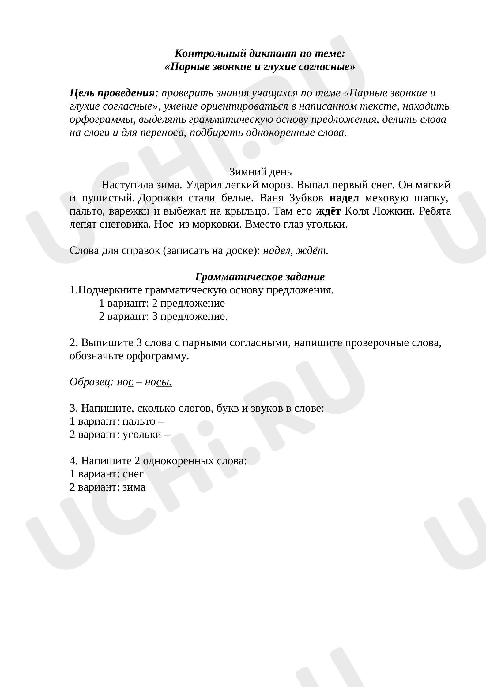 Предпросмотр материала Контрольный диктант по русскому языку.