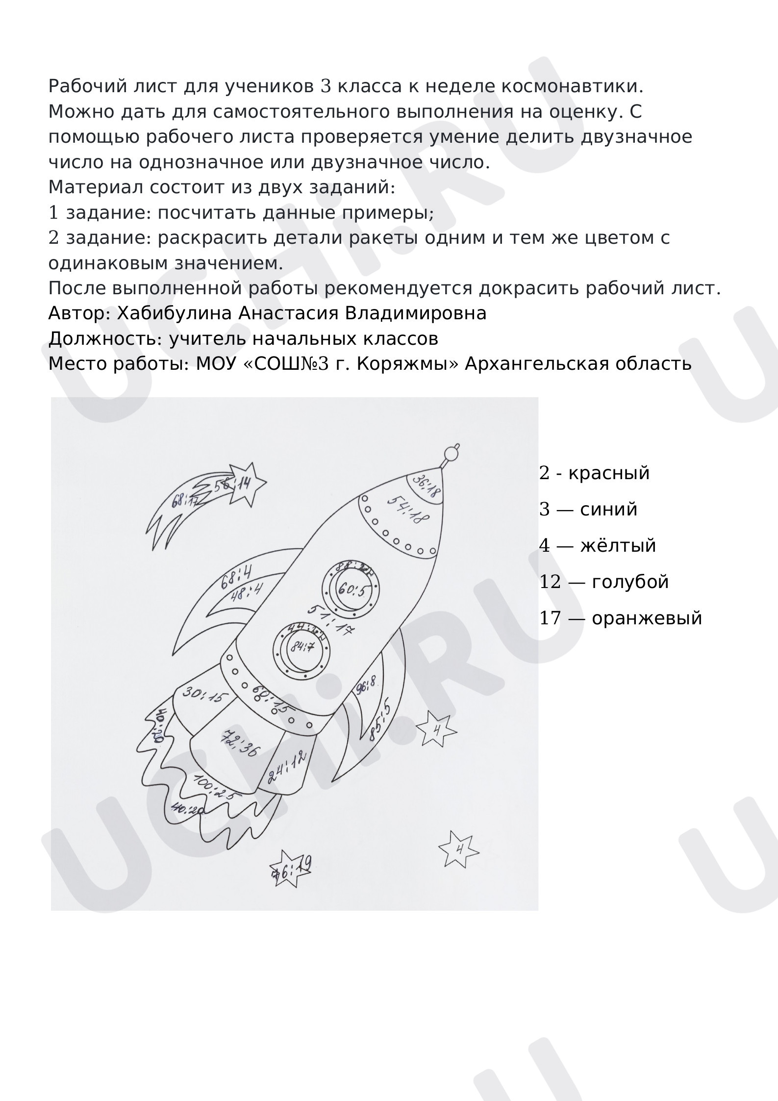Предпросмотр материала Ракета