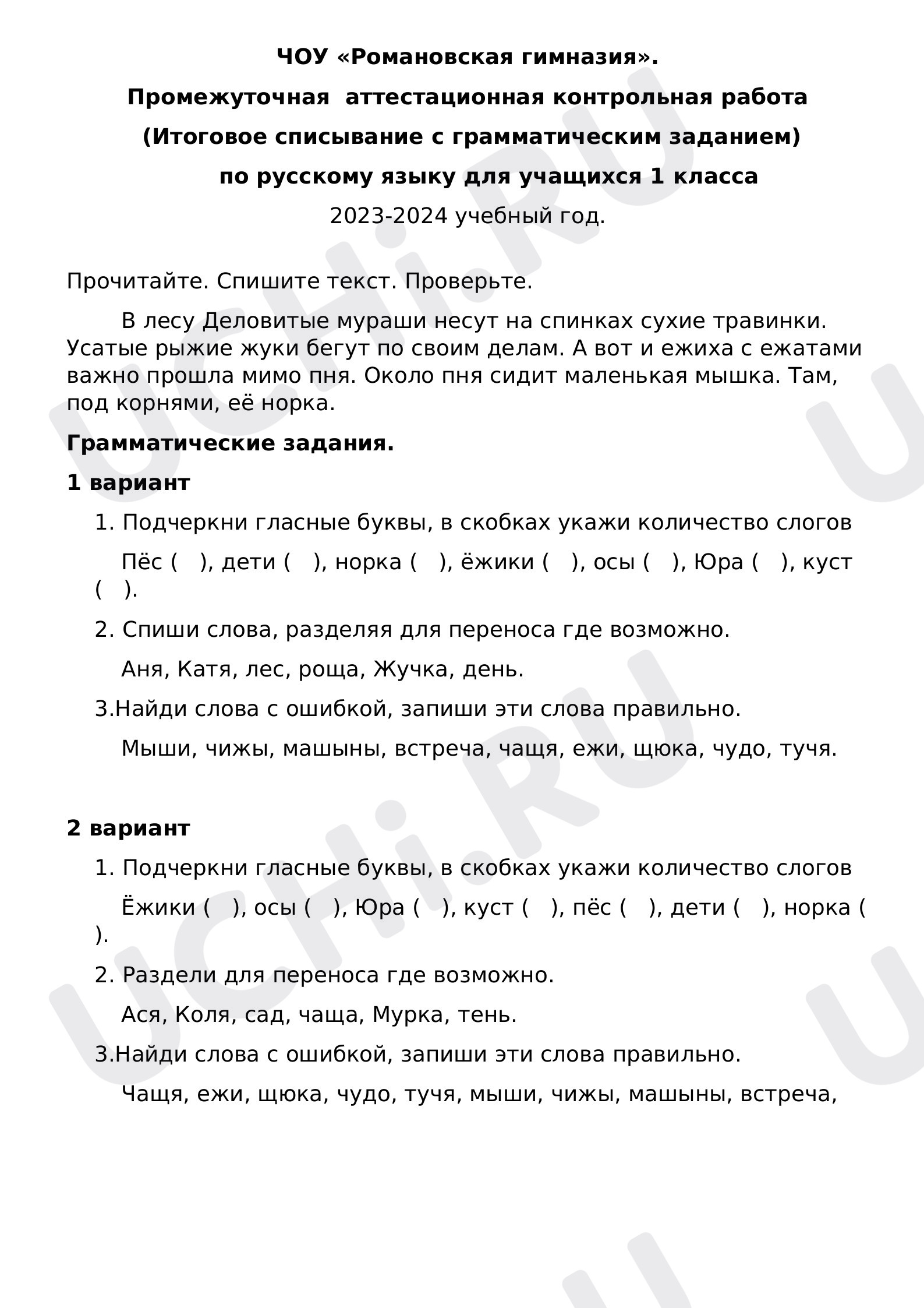 Предпросмотр материала Рабочий лист по русскому языку по теме: Объяснительное письмо под диктовку