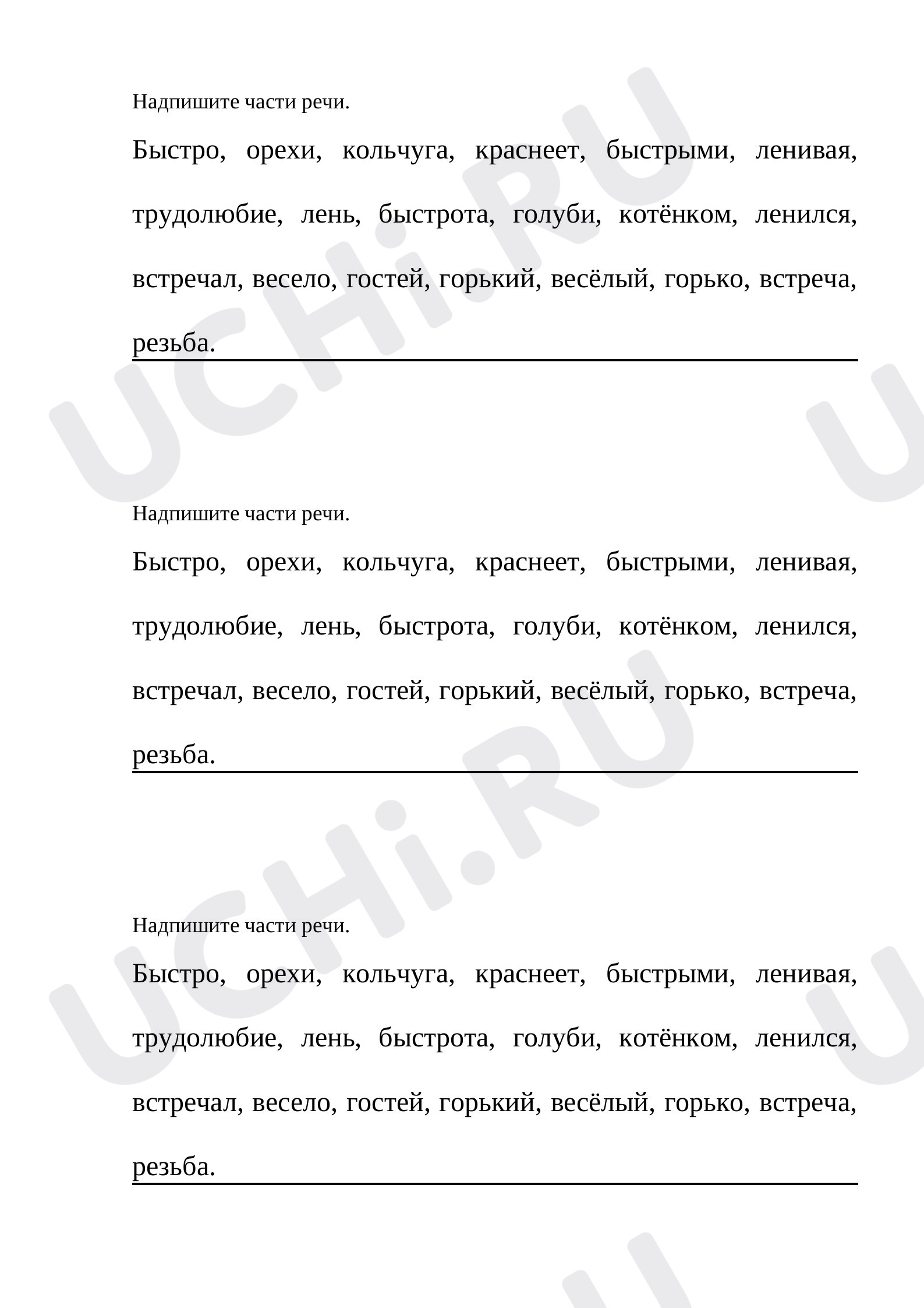 Предпросмотр материала Рабочий лист к уроку русского языка по теме: Части речи