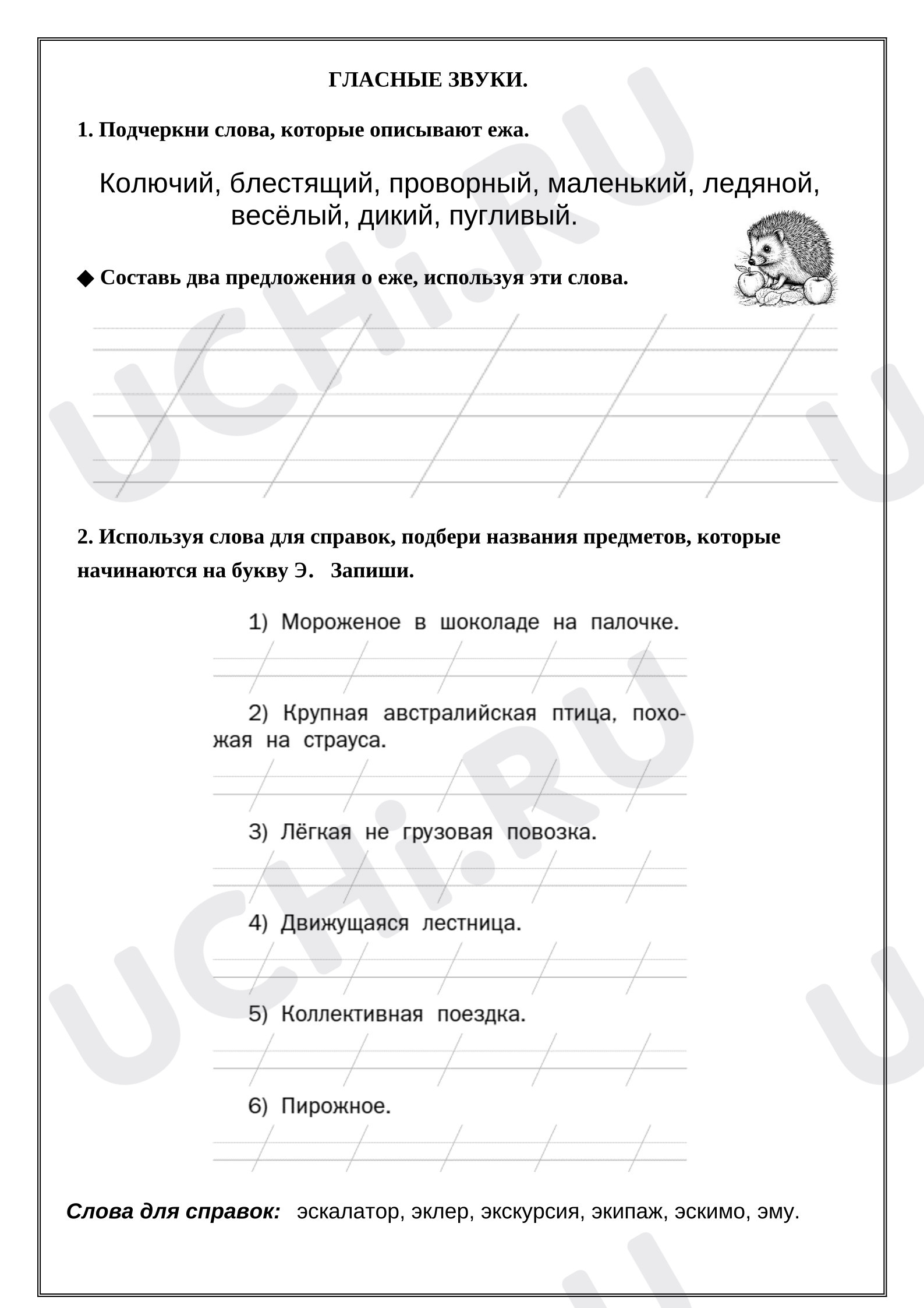 Предпросмотр материала Гласные звуки.