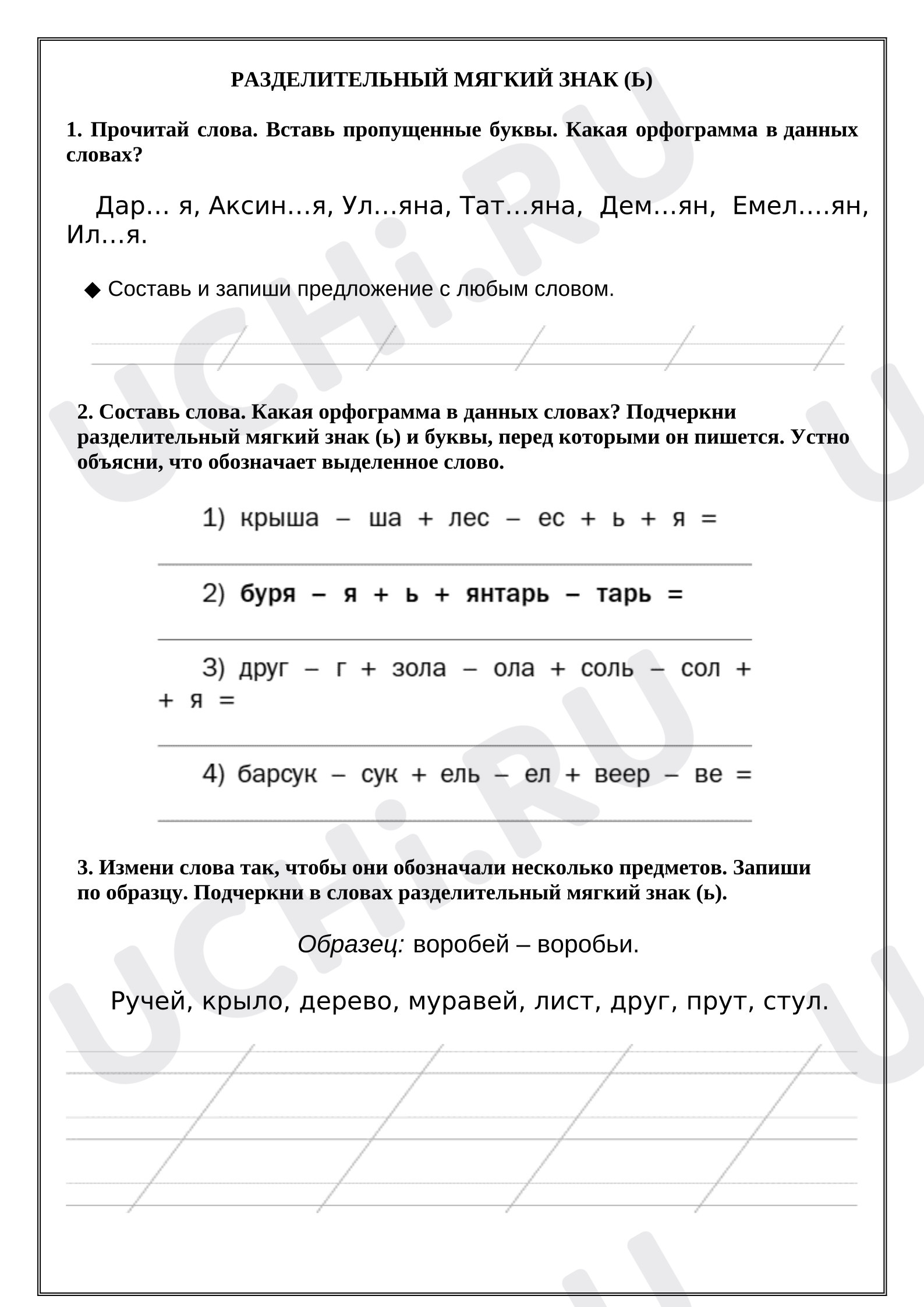 Предпросмотр материала Рабочий лист к уроку русского языка. Разделительный ь.