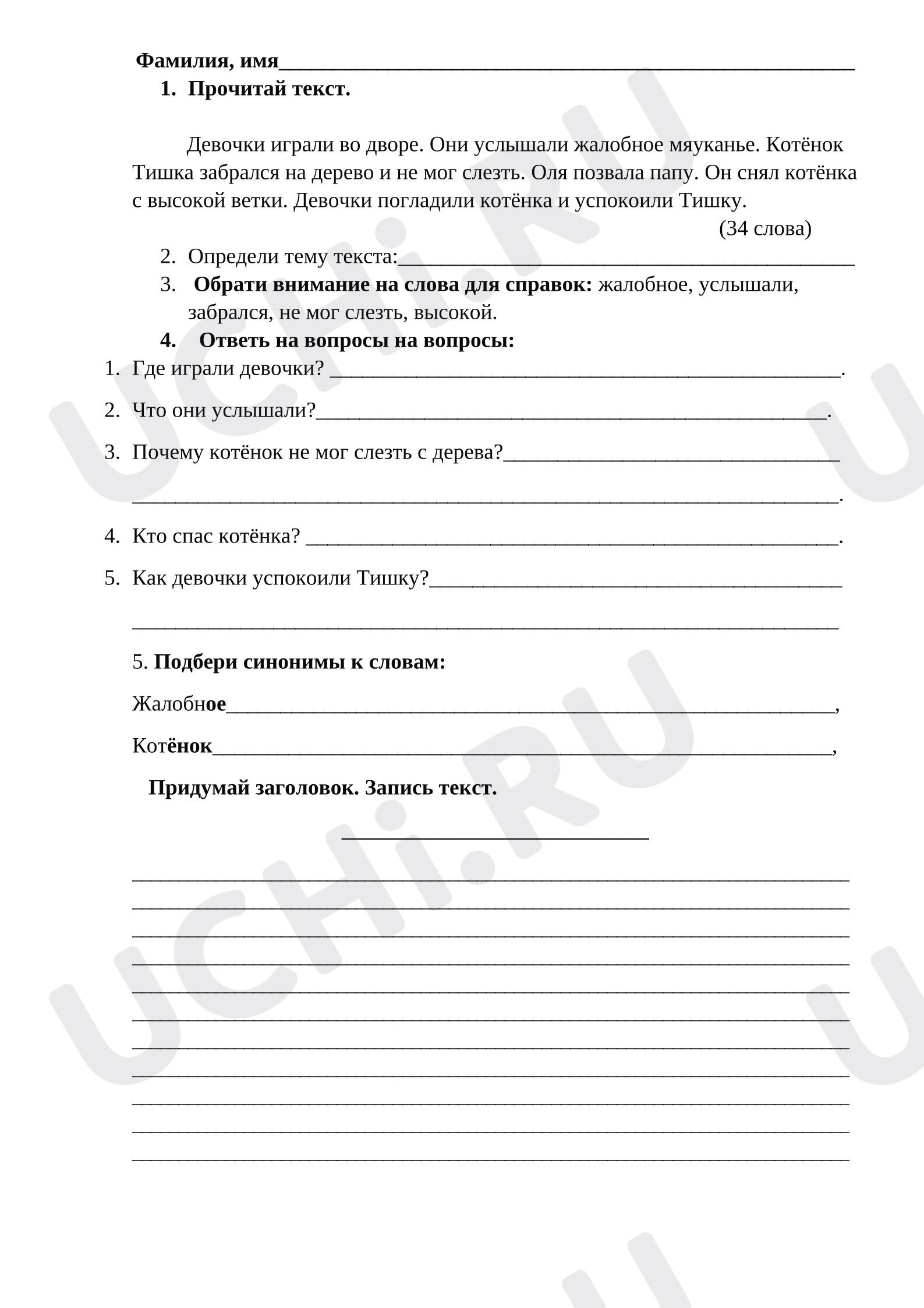 Предпросмотр материала Русский язык. Изложение по вопросам.