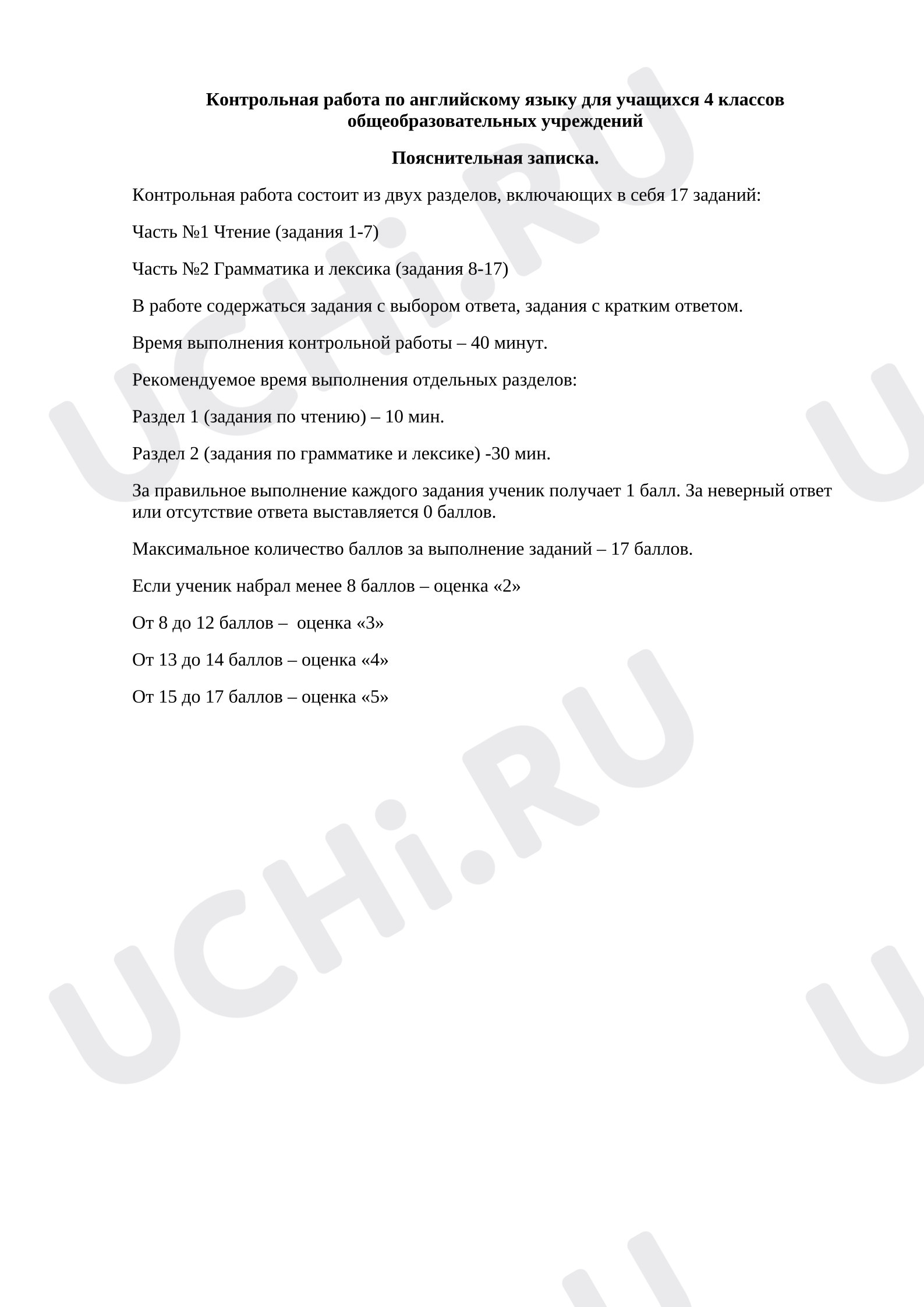 Предпросмотр материала Контрольная работа 4 класс
