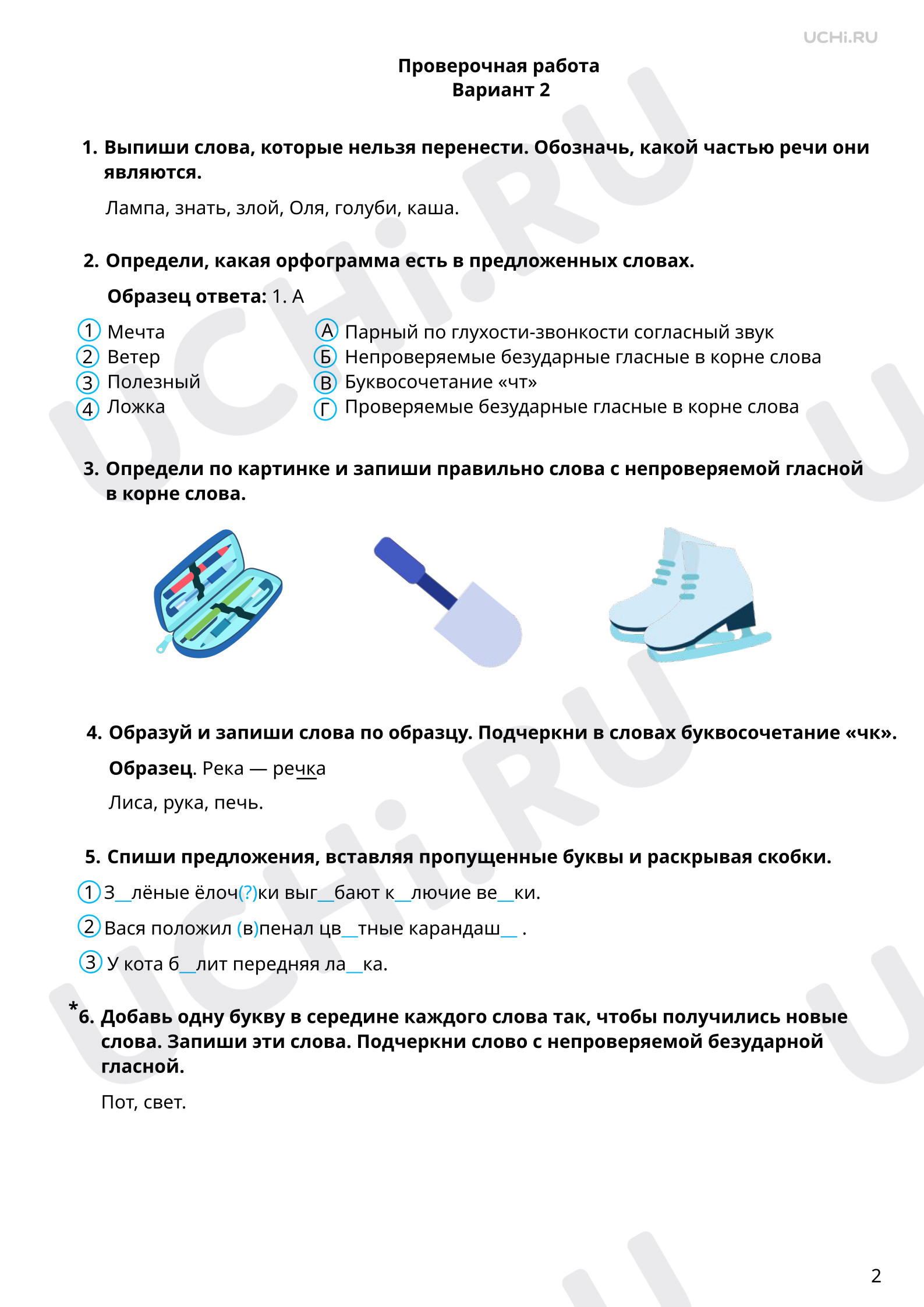 Предпросмотр материала Орфография. 2 вариант