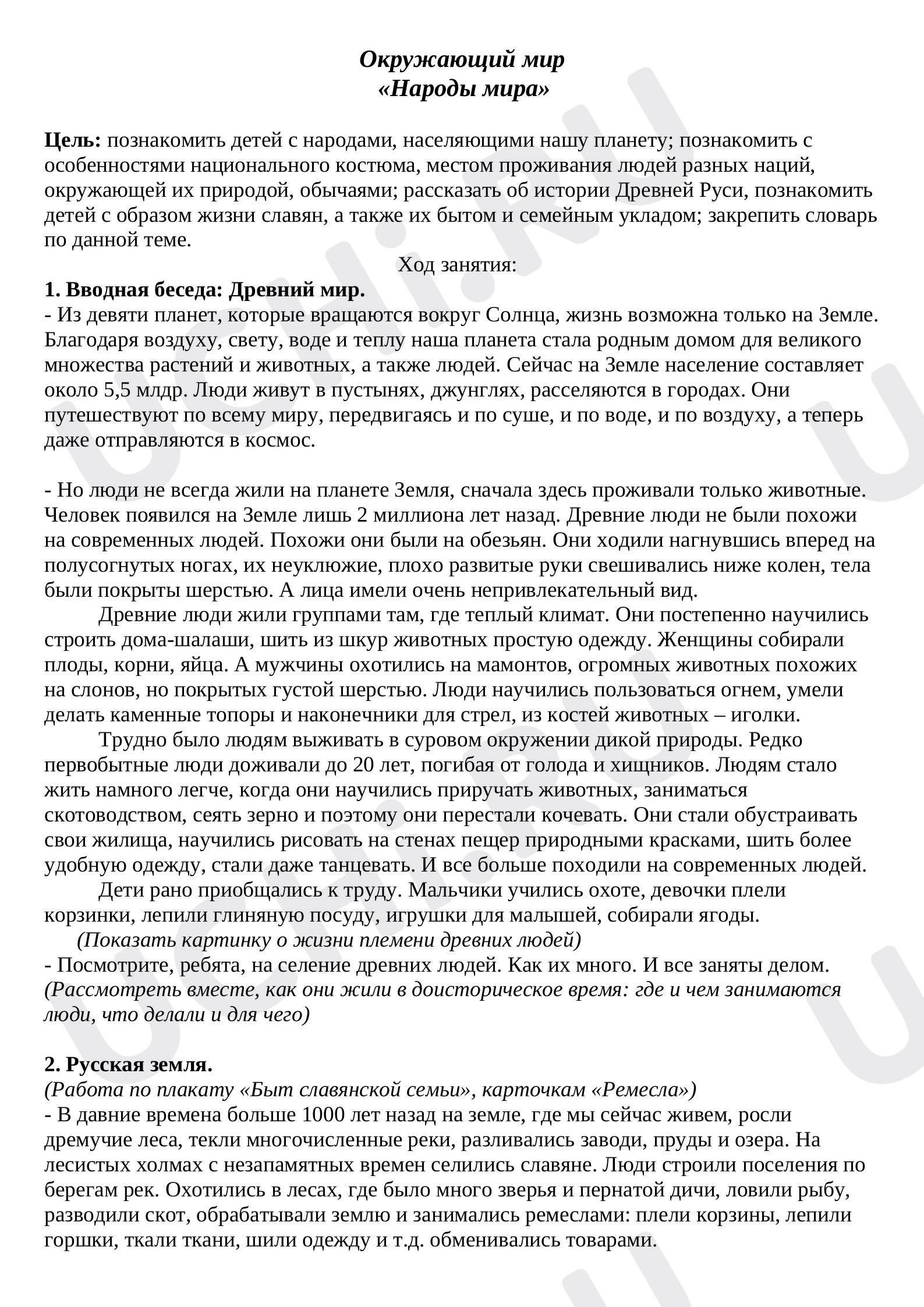 Предпросмотр материала Народы мира. Народы России