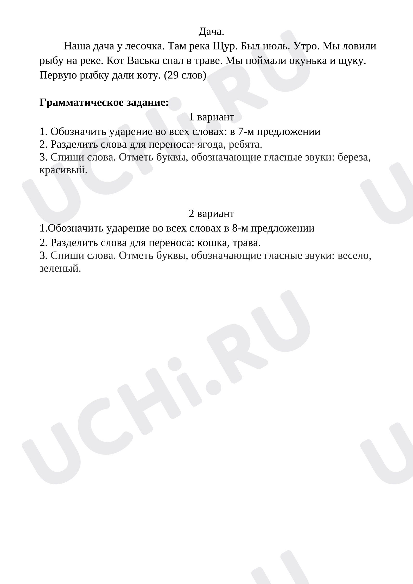 Предпросмотр материала Контрольная работа по русскому языку для 2 класса