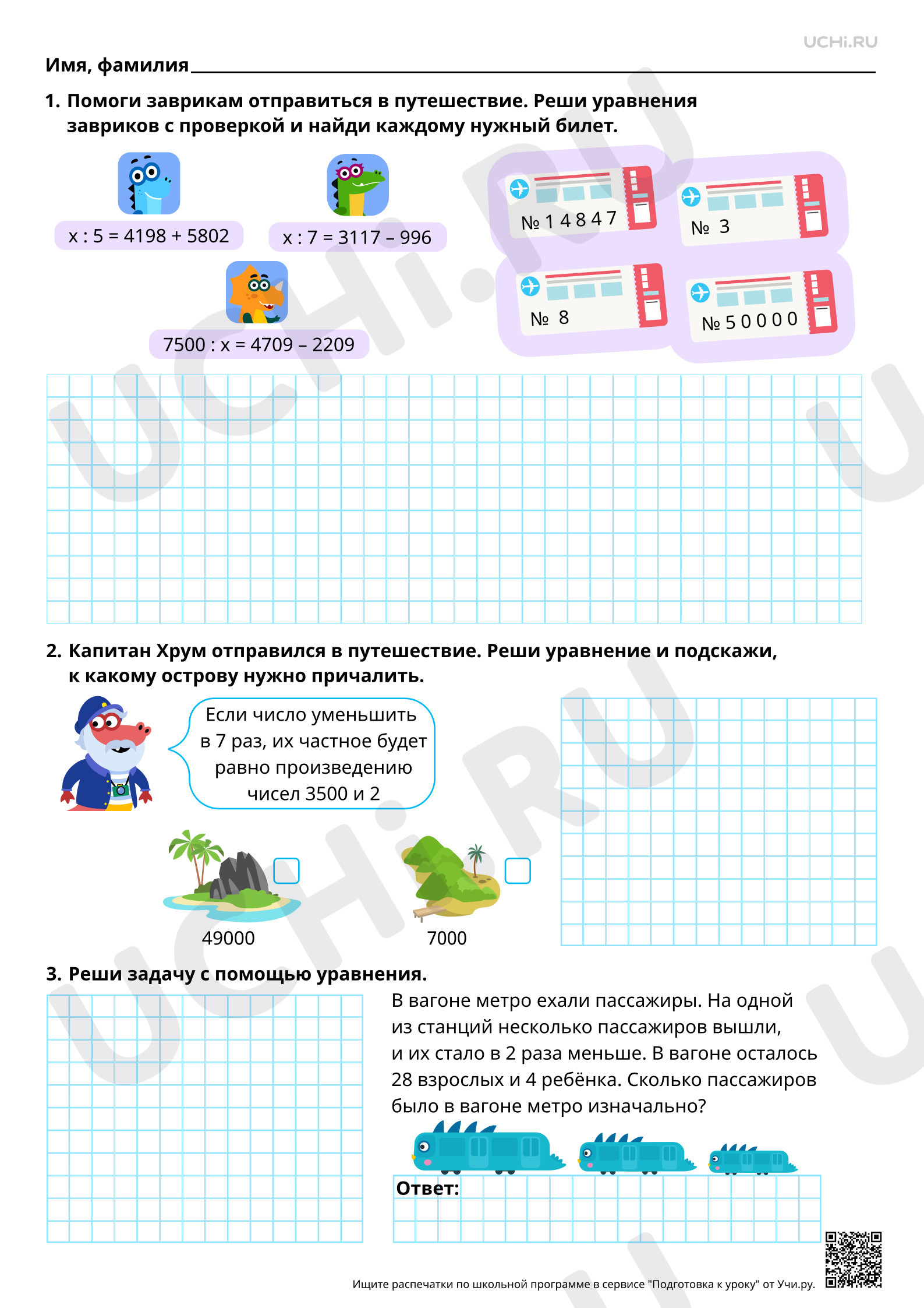 Предпросмотр материала Нахождение неизвестного компонента действия деления (с комментированием). Повышенный уровень