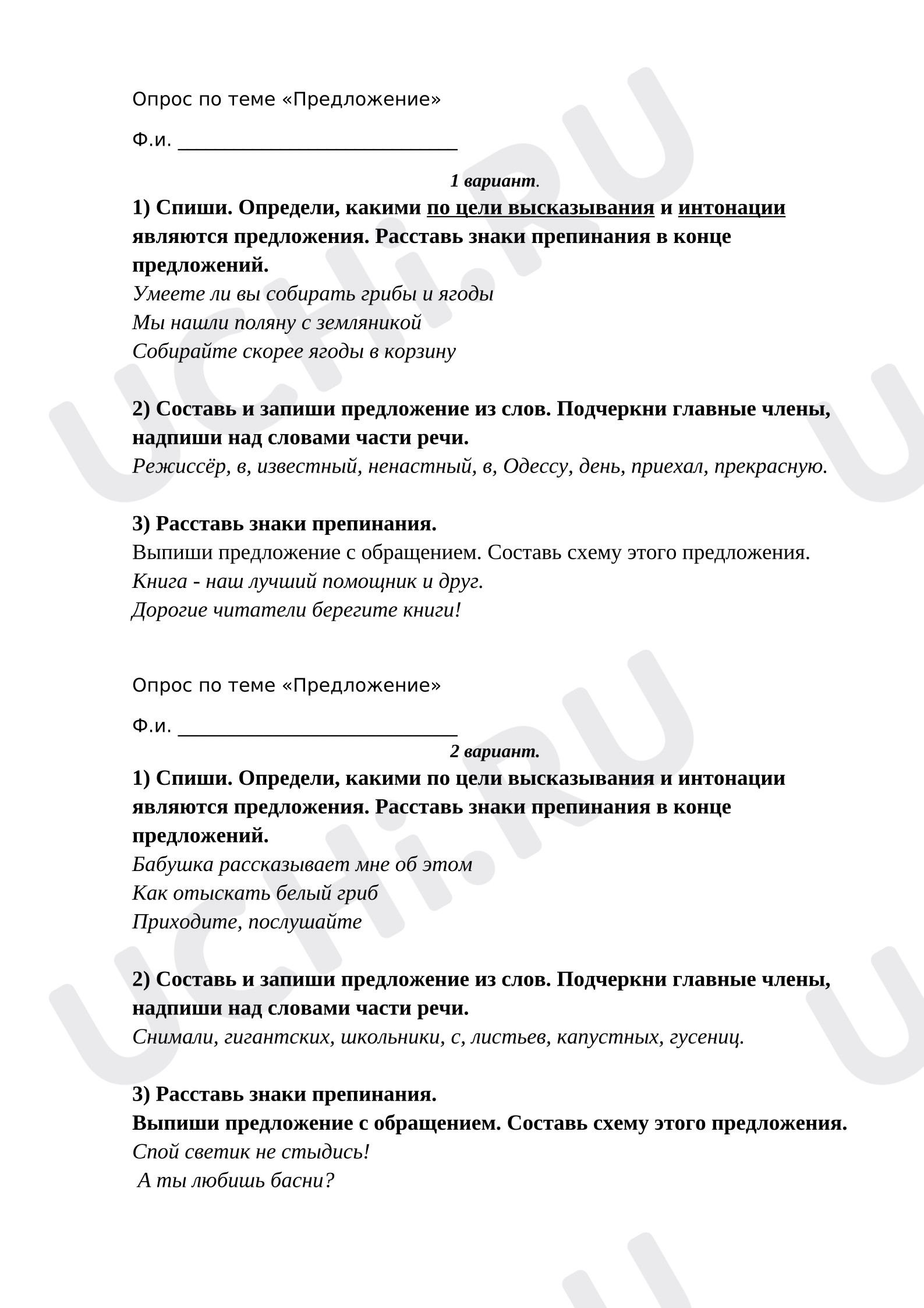 Предпросмотр материала Проверочная работа по русскому языку по теме "Повторение. Предложение"