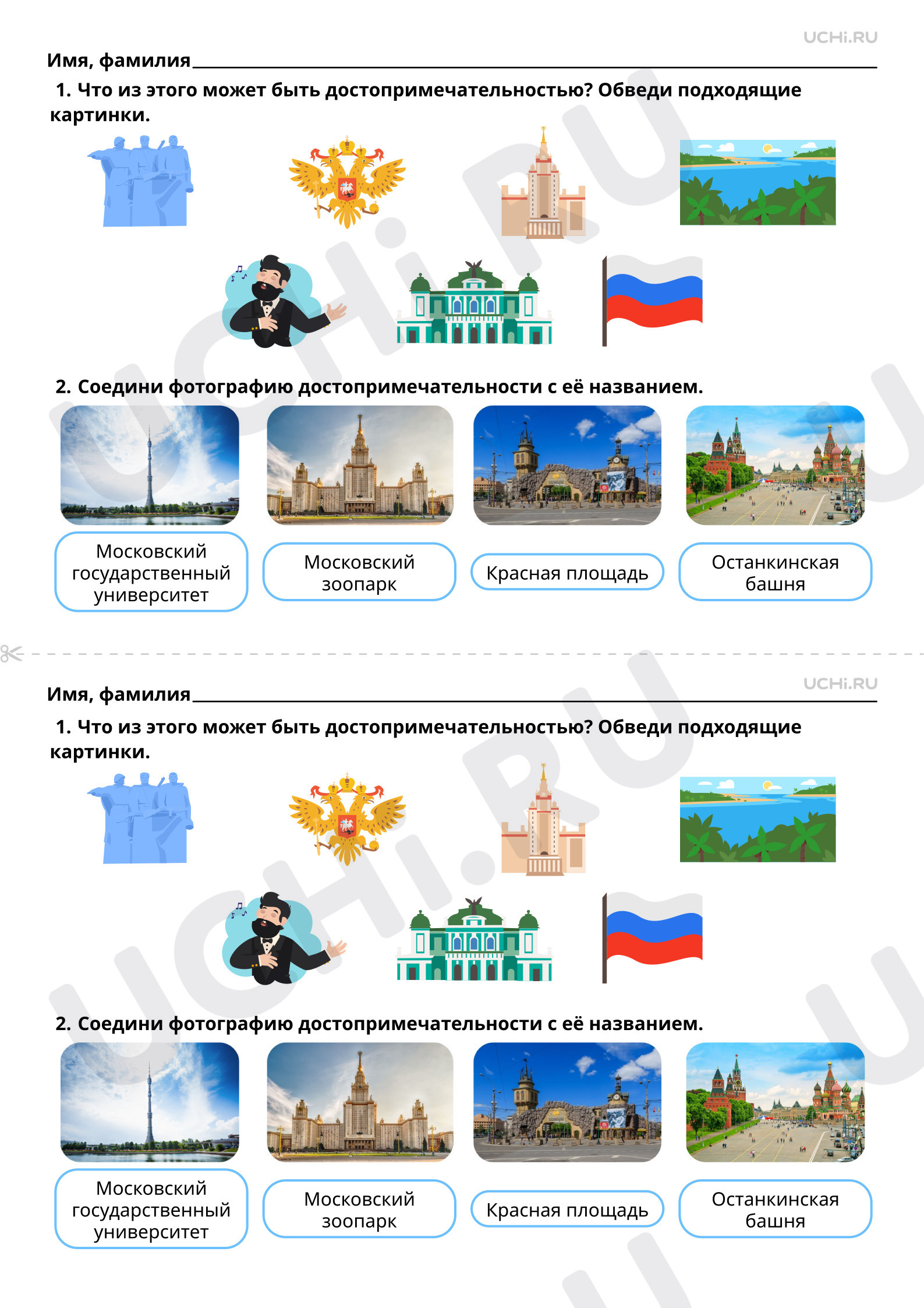 Предпросмотр материала Столица России — Москва. Достопримечательности Москвы. Базовый уровень