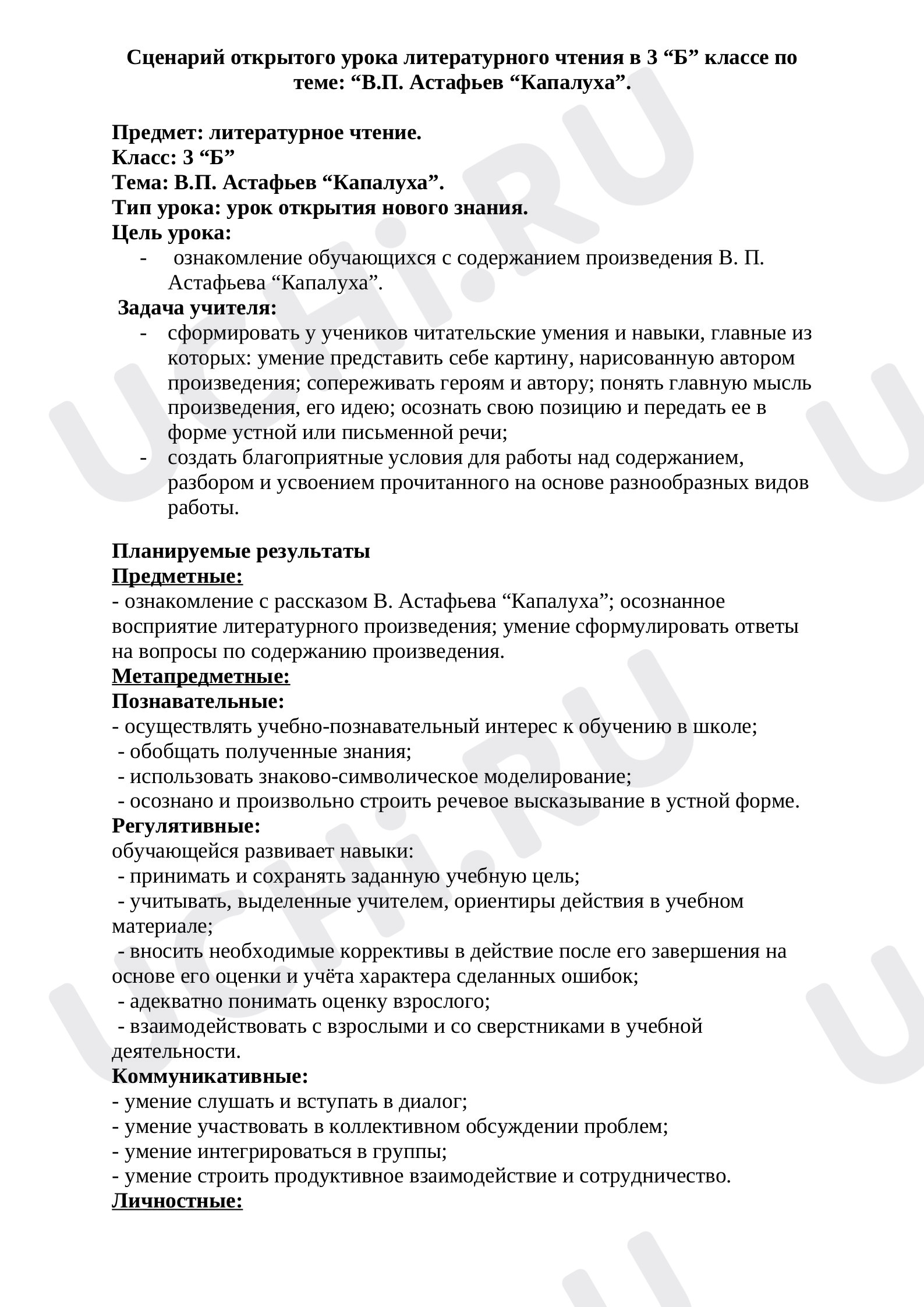 Предпросмотр материала Открытый урок по произведению В.Астафьева "Капалуха".