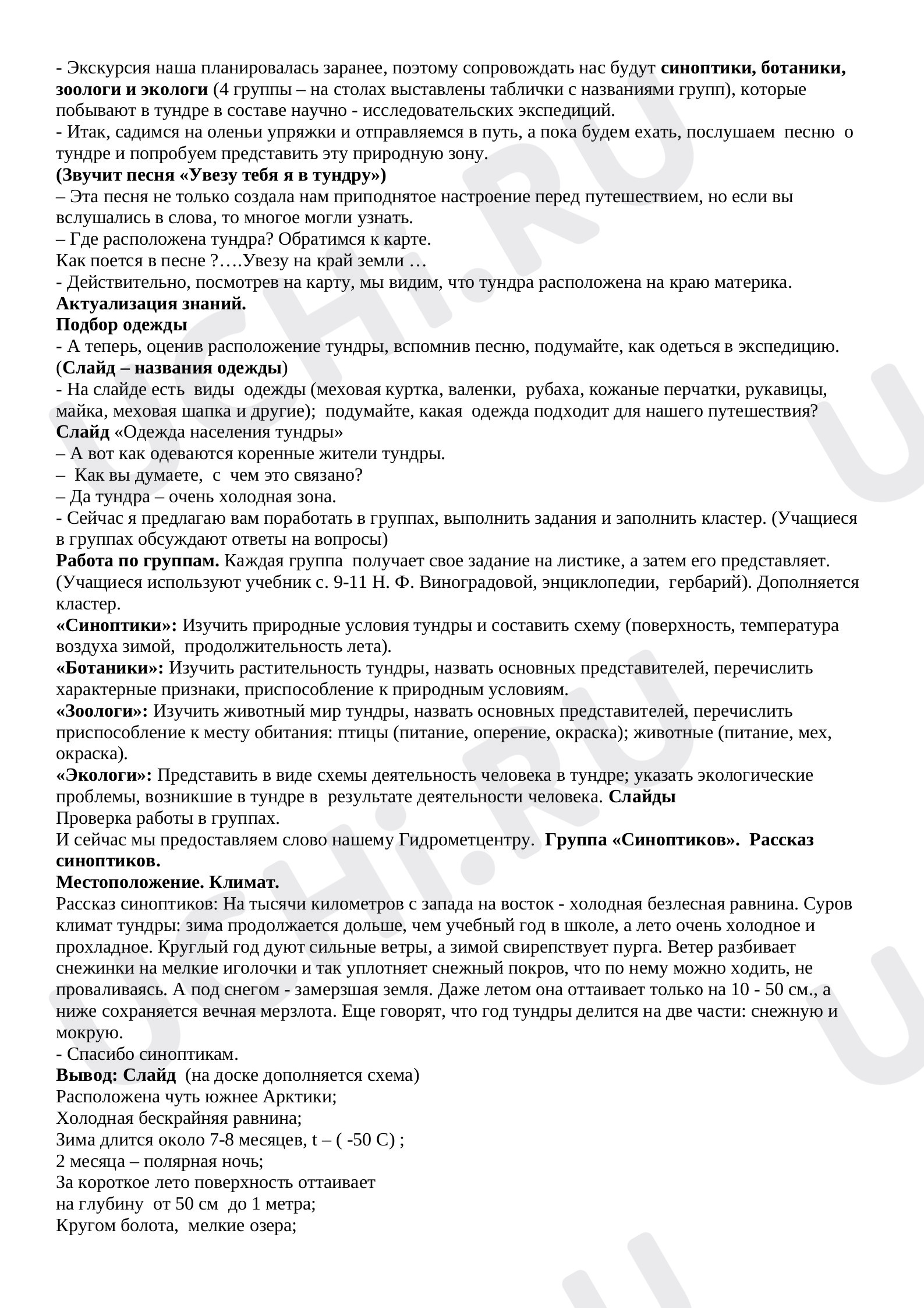 Природные зоны, окружающий мир 4 класс | Подготовка к уроку от Учи.ру