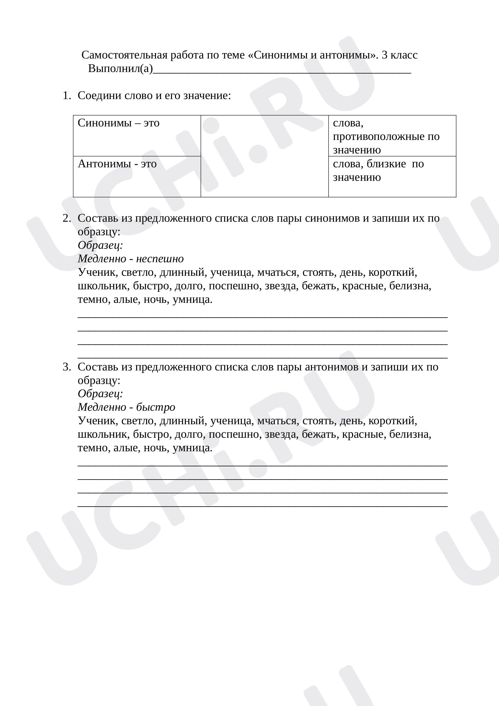 Предпросмотр материала Синонимы и антонимы