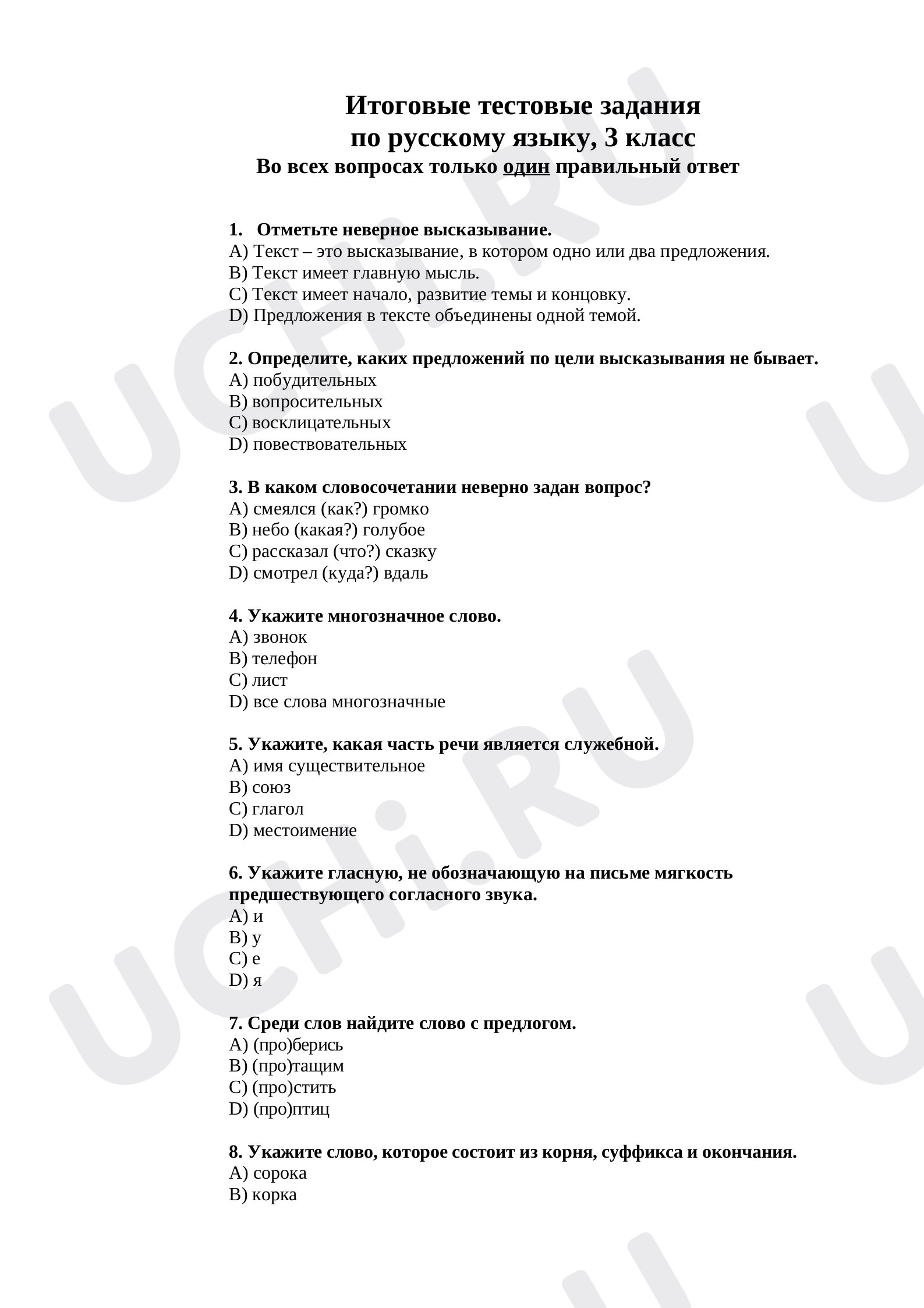 Предпросмотр материала Итоговый тест