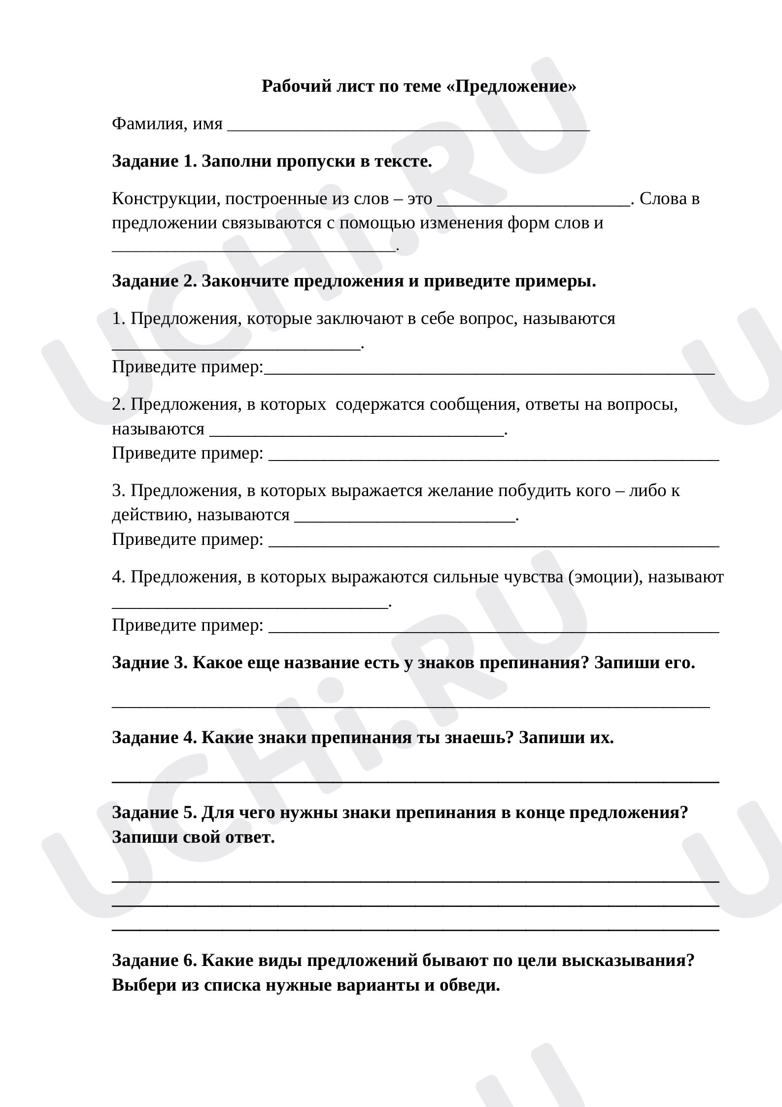 Предпросмотр материала Рабочий лист по теме «Предложение»