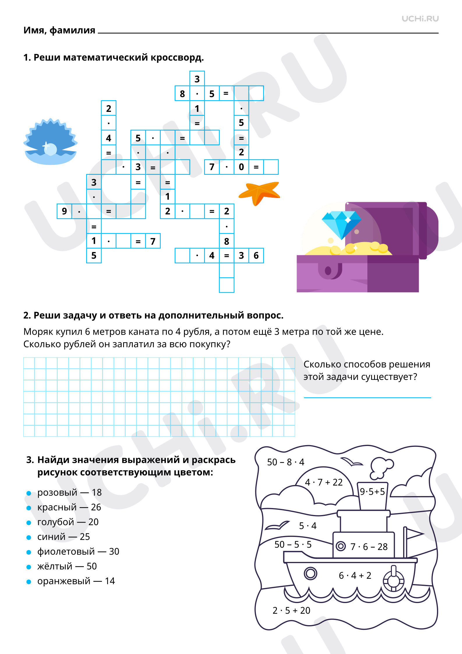 Предпросмотр материала Числа от 1 до 100. Умножение. Деление. Повторение. Базовый уровень