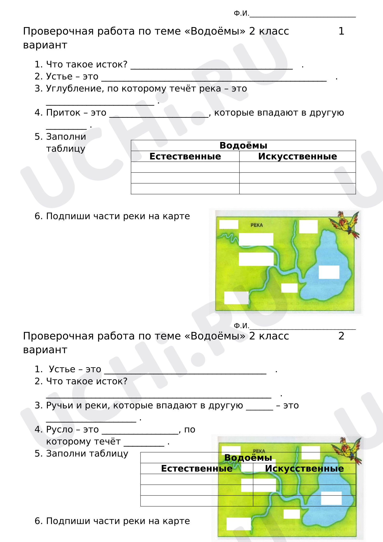 Предпросмотр материала Водоёмы
