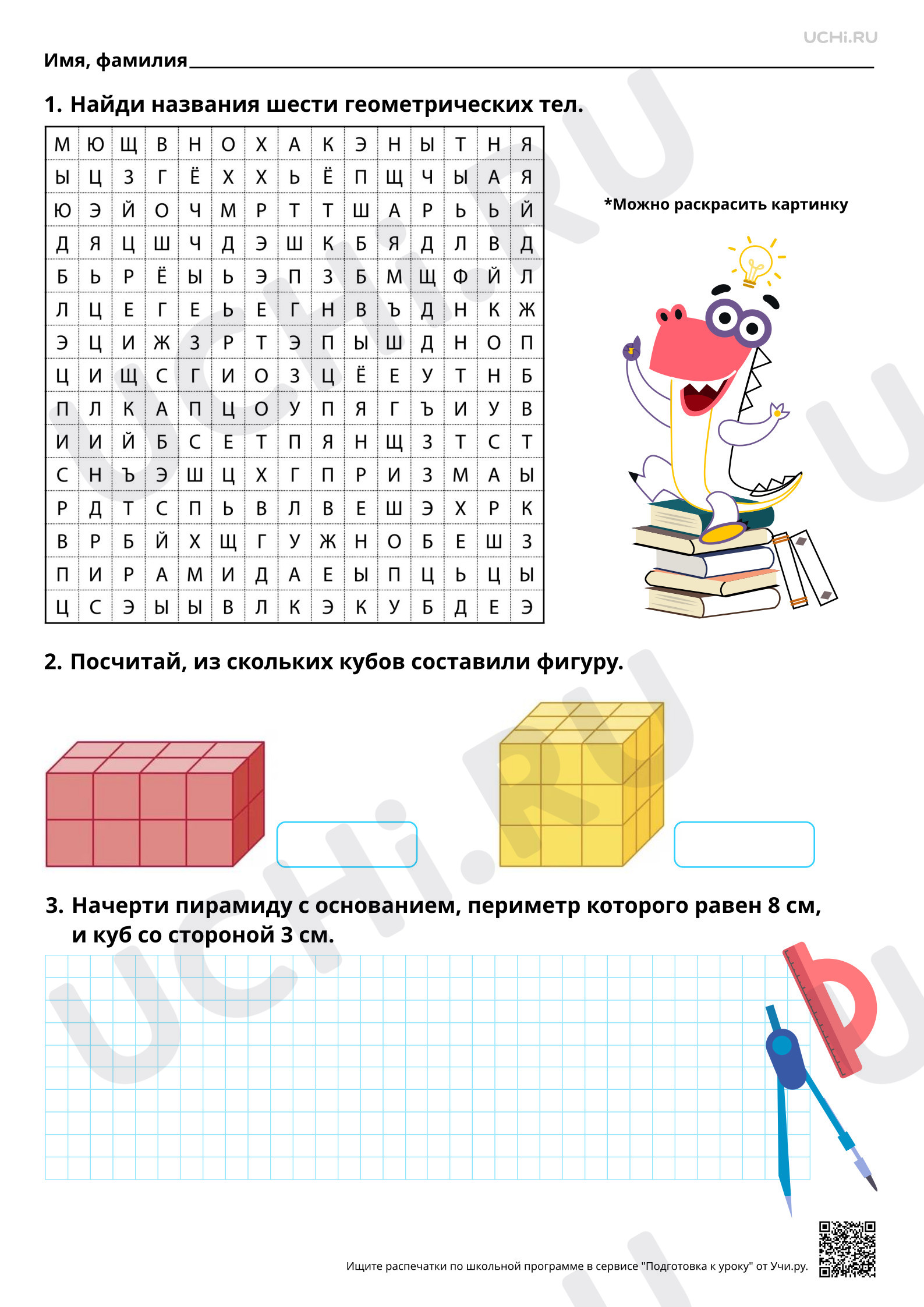 Предпросмотр материала Пространственные геометрические фигуры (тела). Повышенный уровень