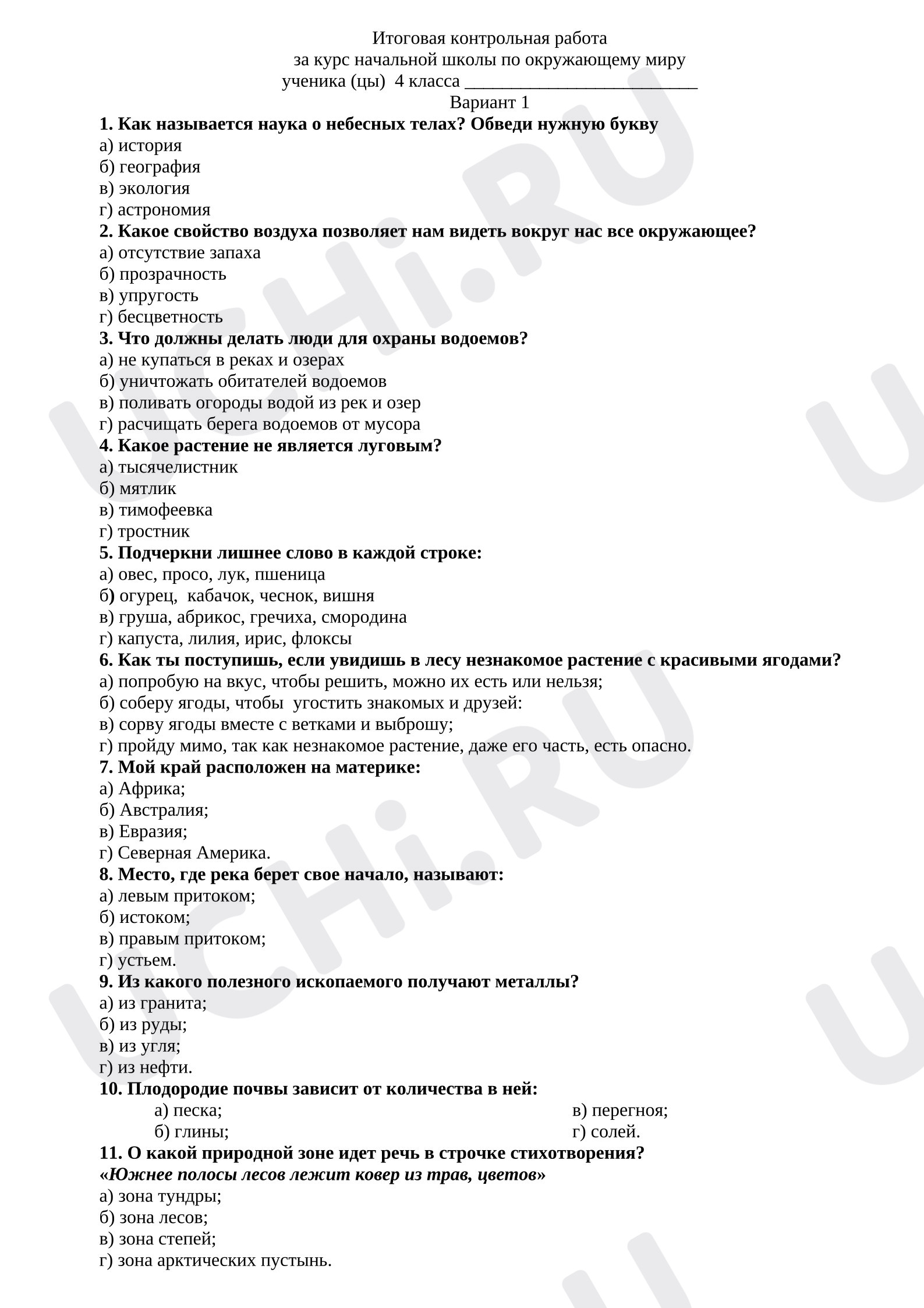 Предпросмотр материала Проверочный тест по окружающему миру за курс начальной школы
