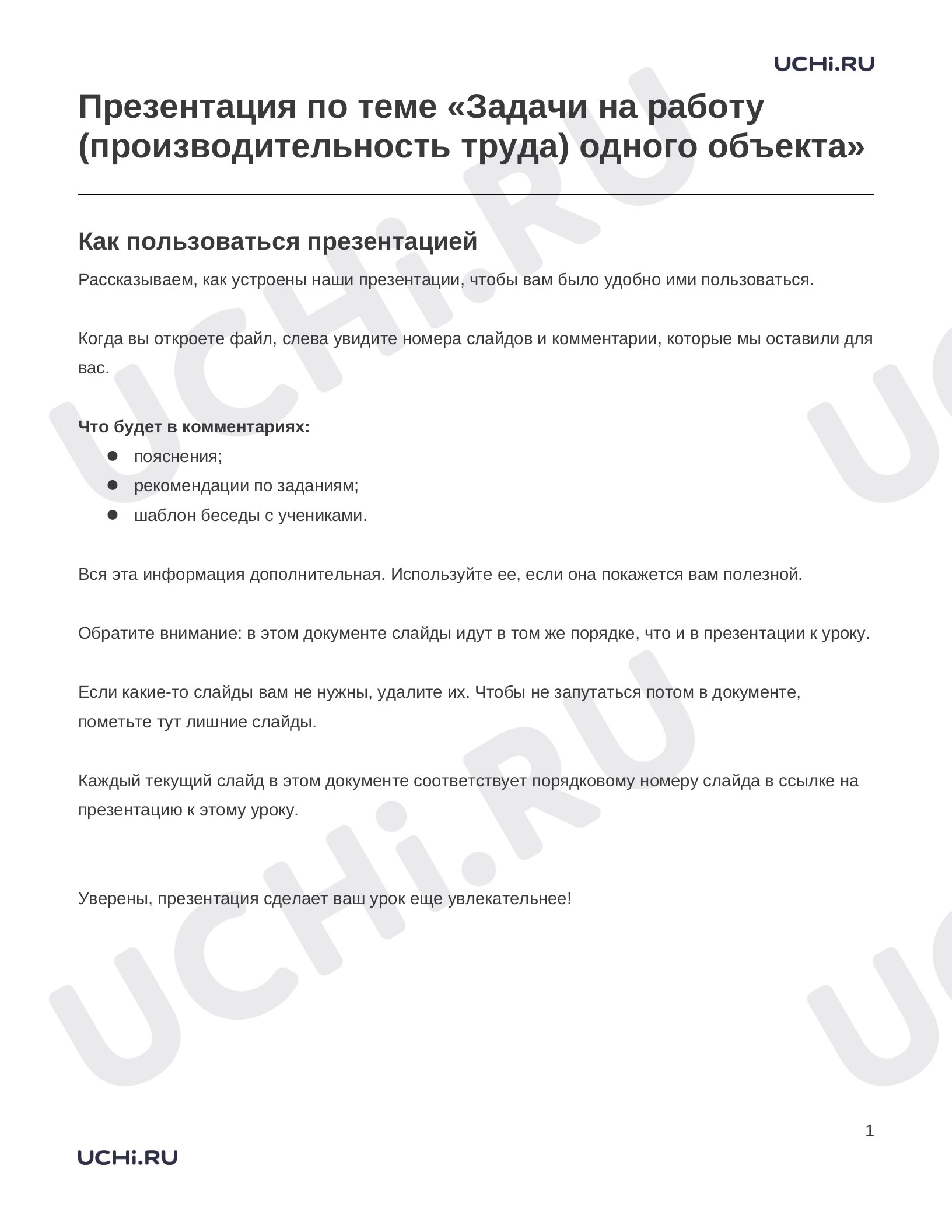 Предпросмотр материала Заметки к презентации «Презентация по теме «Задачи на работу (производительность труда) одного объекта»»