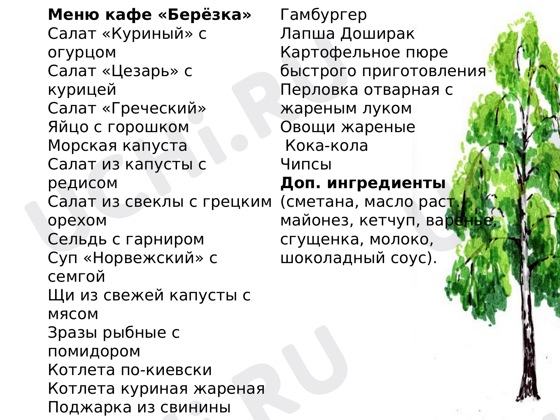 Предпросмотр материала Презентация к плану «Секреты школьного меню» урок - исследование