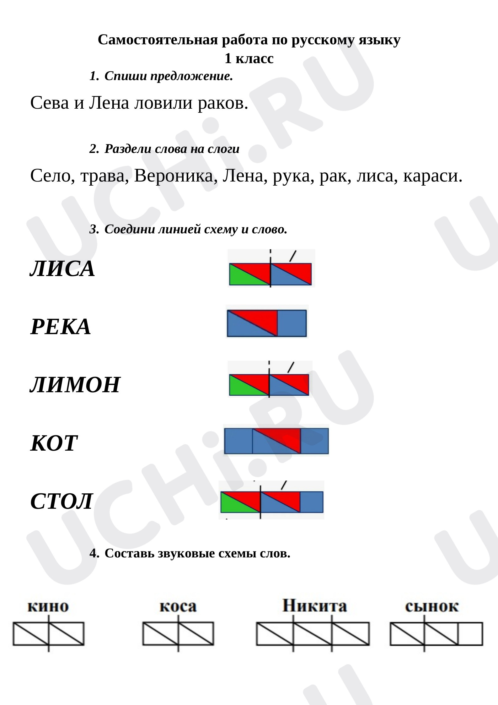 Предпросмотр материала Самостоятельная работа для 1 класс