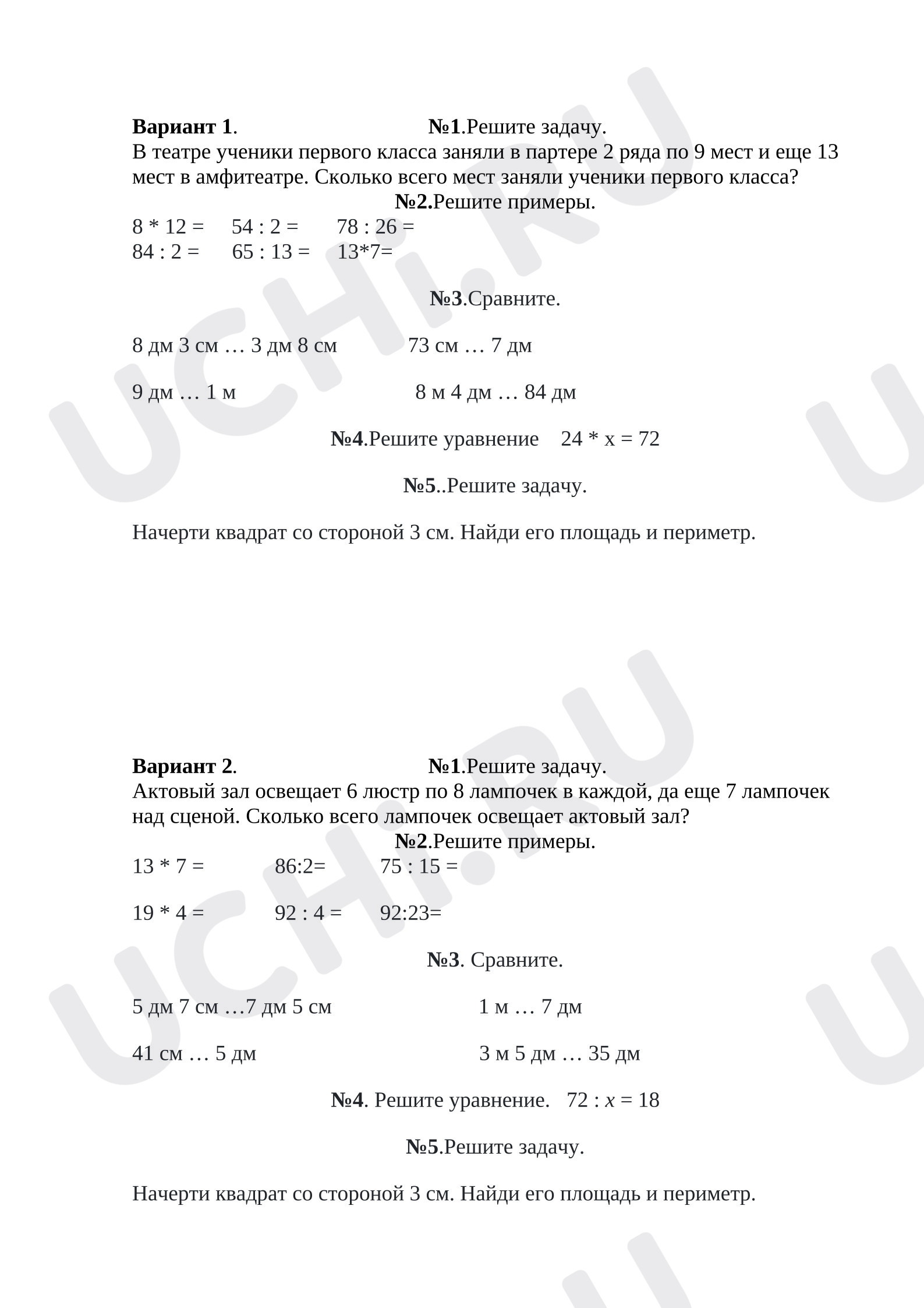 Предпросмотр материала Контрольная работа по математике №4
