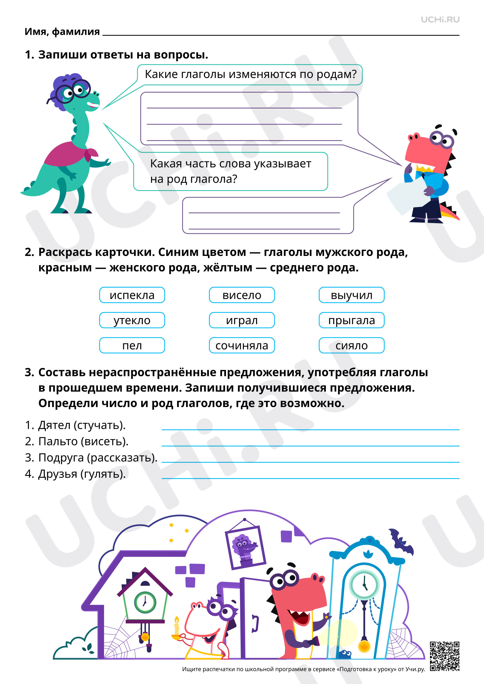Предпросмотр материала Род глаголов в прошедшем времени. Базовый уровень