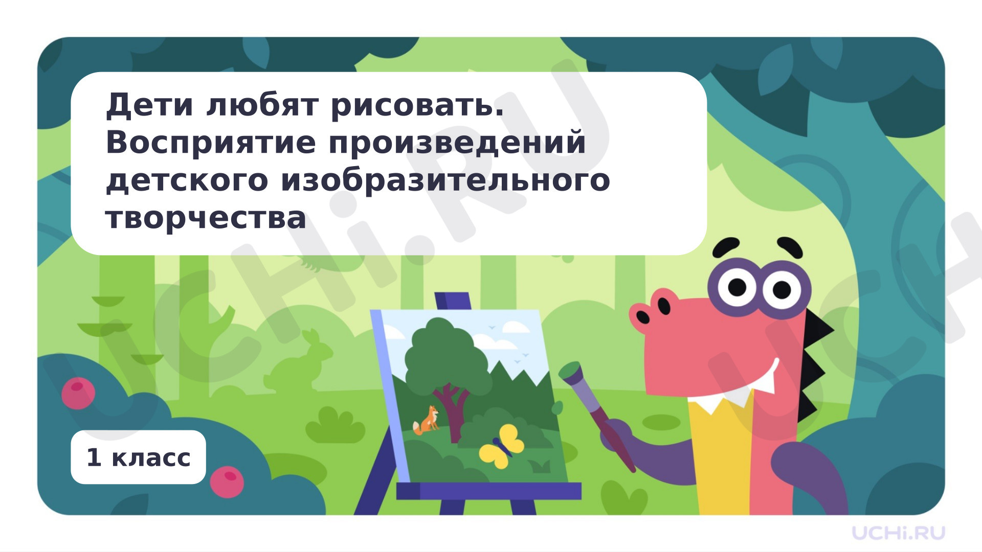 Предпросмотр материала Дети любят рисовать.