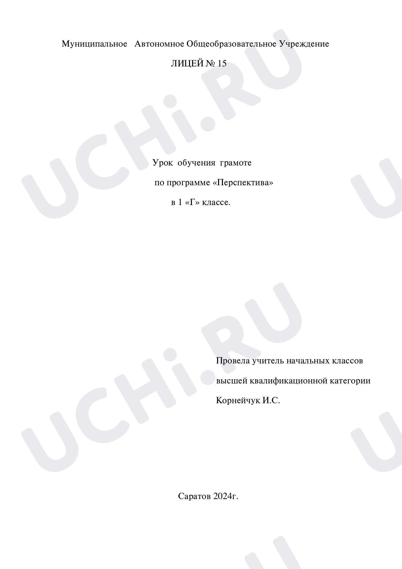 Предпросмотр материала Звук [у],буква у. Закрепление изученного о гласных звуках