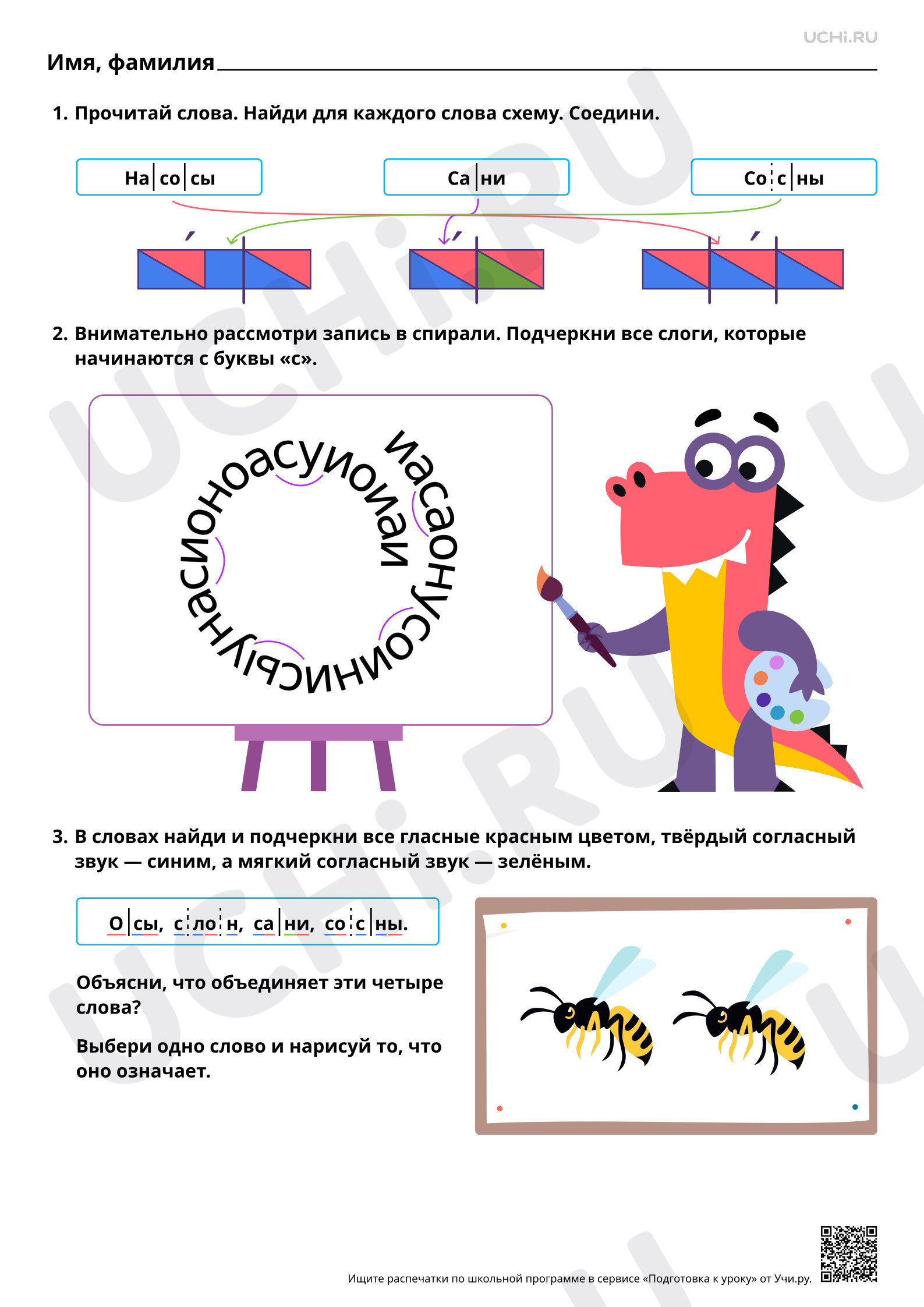 Предпросмотр материала Проведение звукового анализа слов с буквами С, с. Ответы