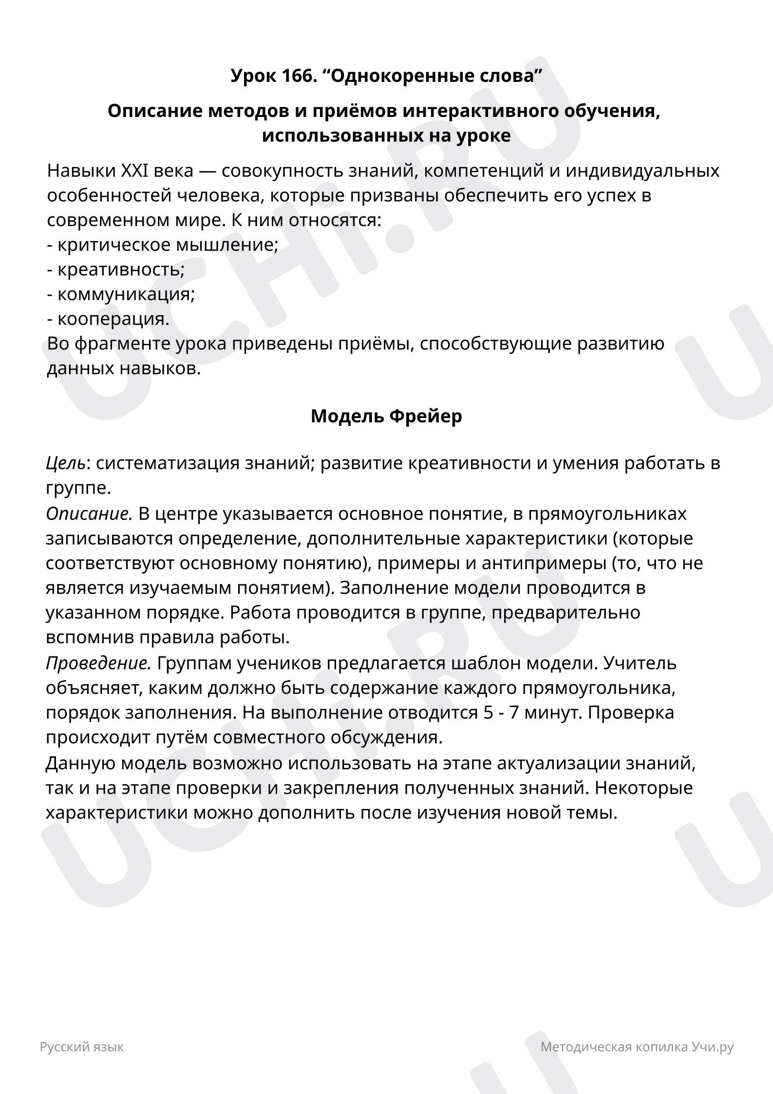 Пояснительная записка учителю: Анализ контрольного диктанта. Однокоренные  слова | Учи.ру