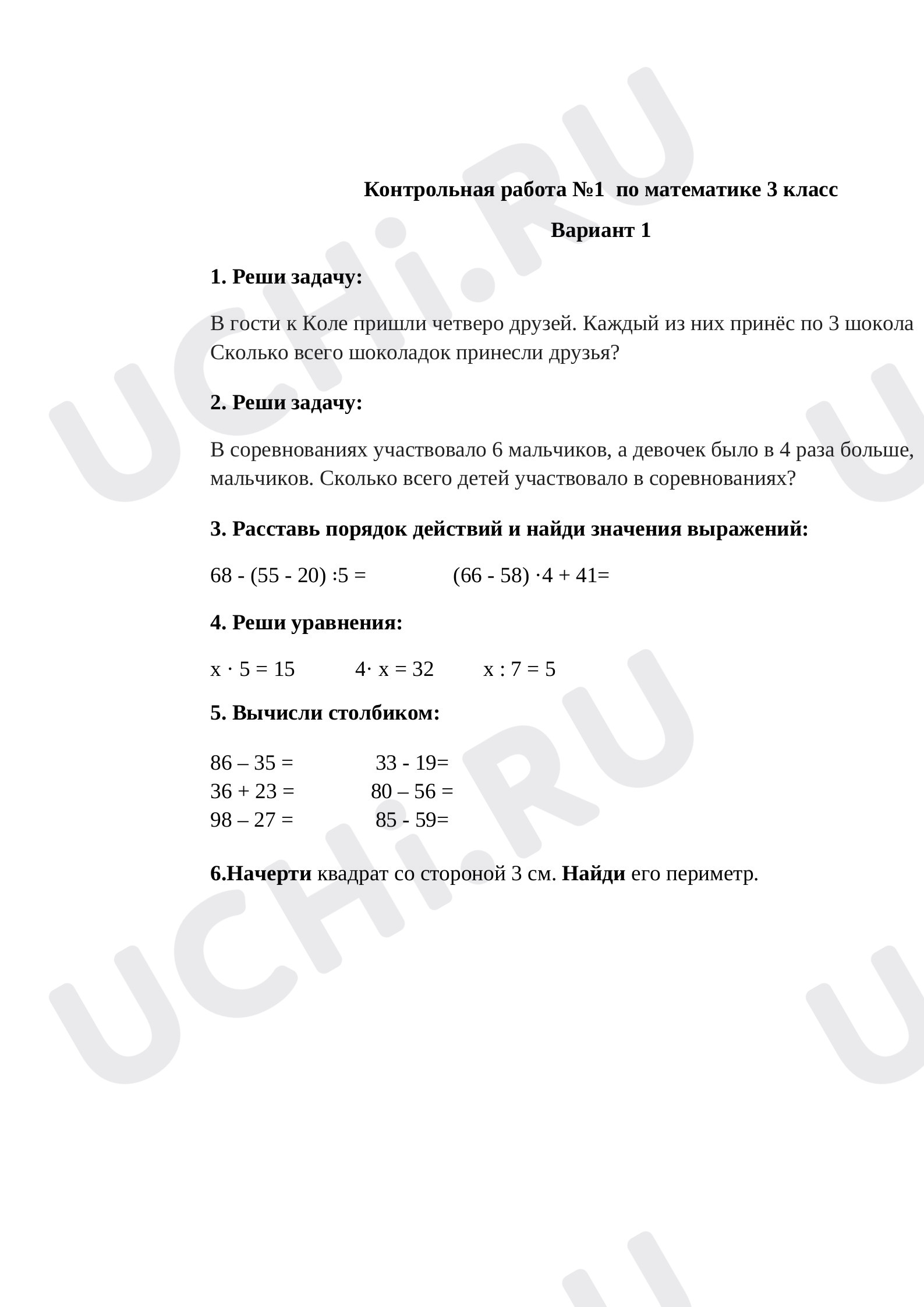 Предпросмотр материала Контрольная работа №1 по математике.