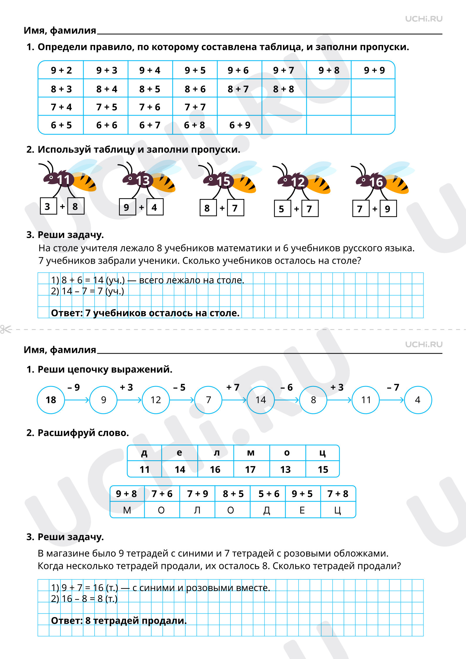 Ответы к рабочим листам по теме «Таблица сложения. Применение таблицы»,  Математика, 1 класс: Таблица сложения. Применение таблицы для сложения и  вычитания чисел в пределах 20 | Учи.ру