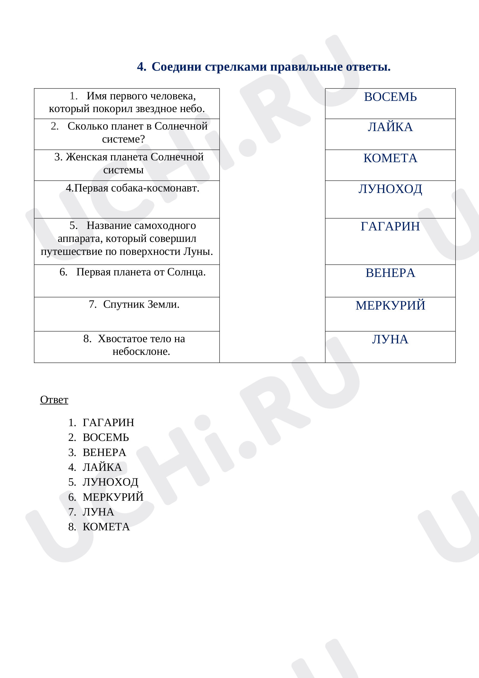 Астрономия, окружающий мир 4 класс | Подготовка к уроку от Учи.ру