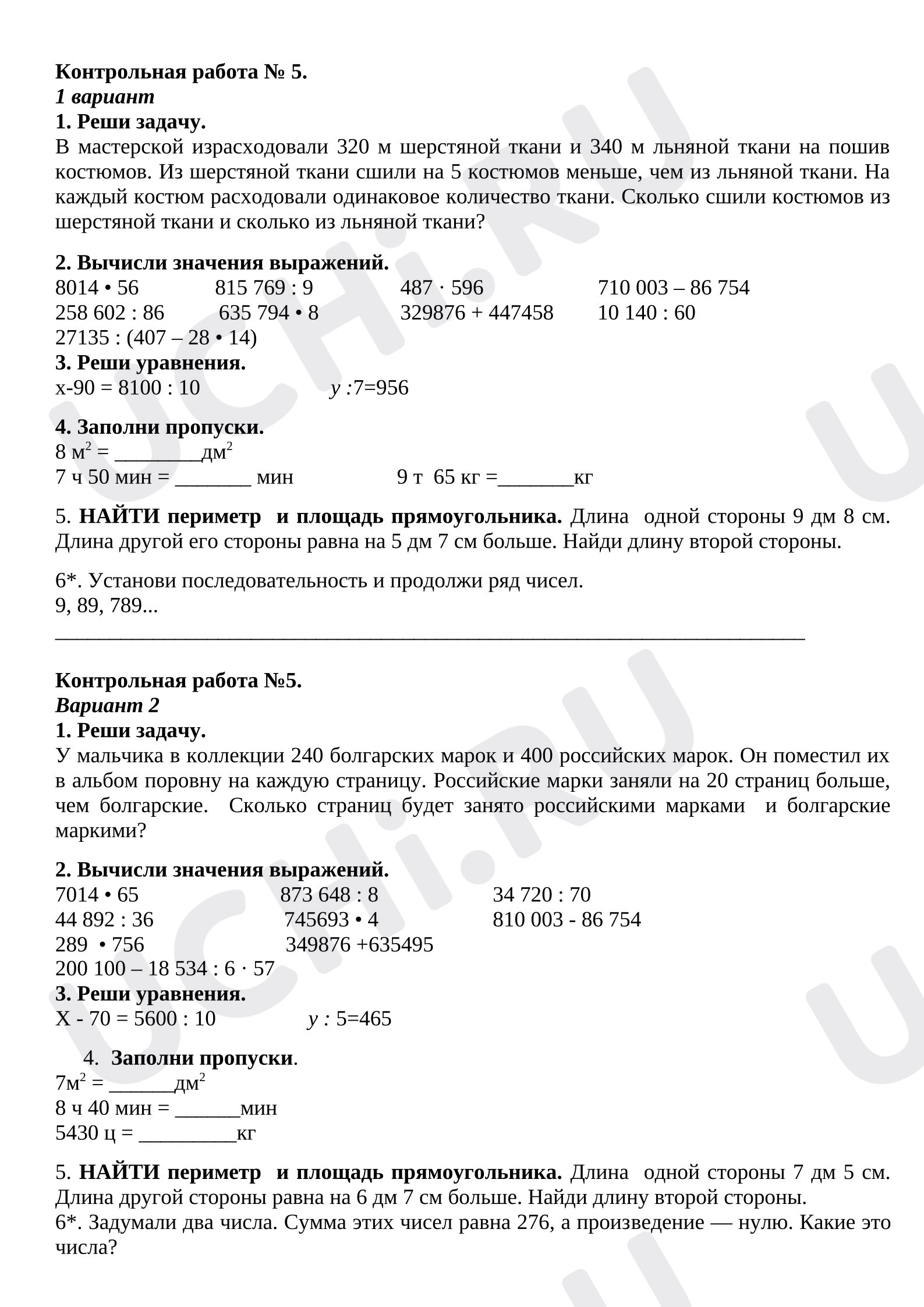Предпросмотр материала Контрольная работа по математике №5.