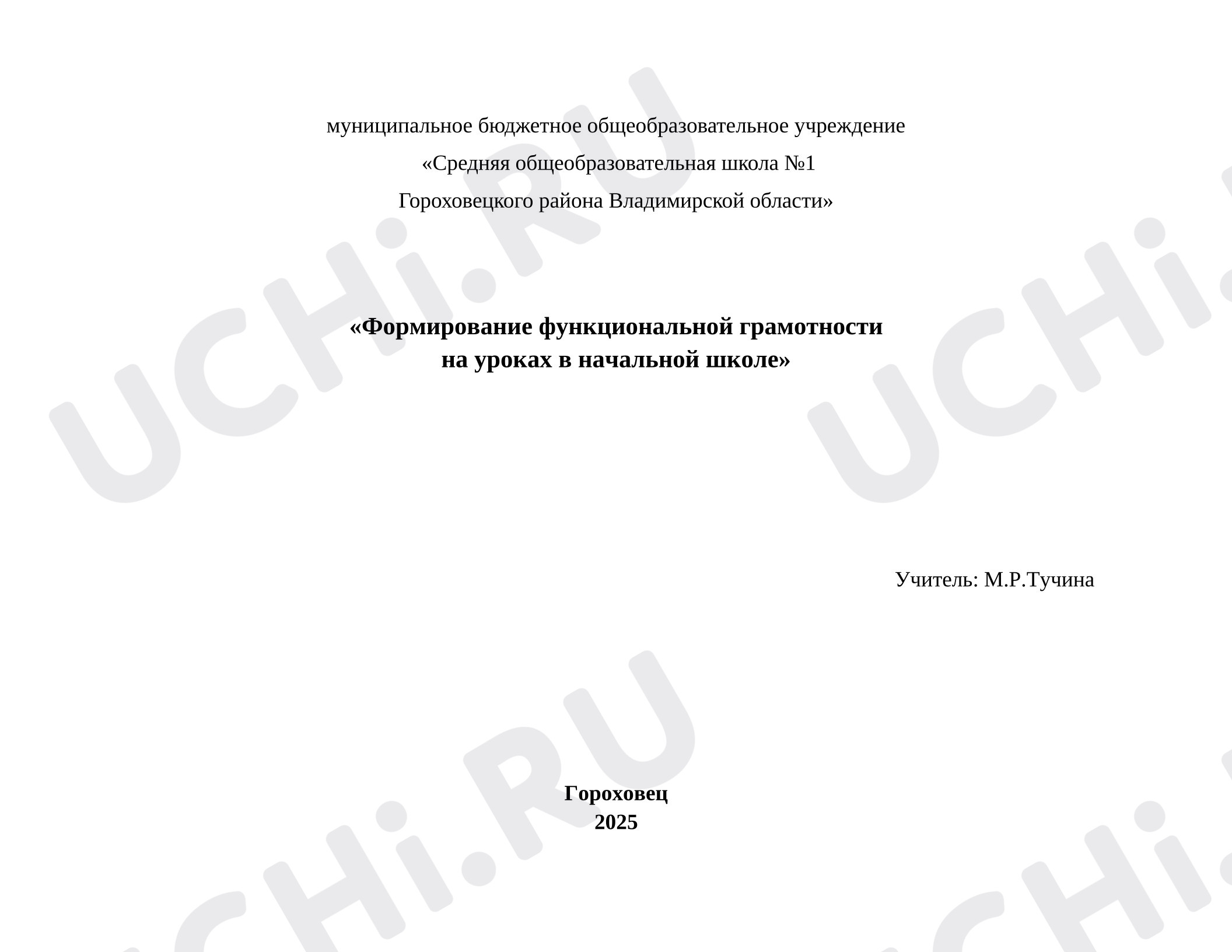 Предпросмотр материала Конспект урока окружающего мира. Вода.