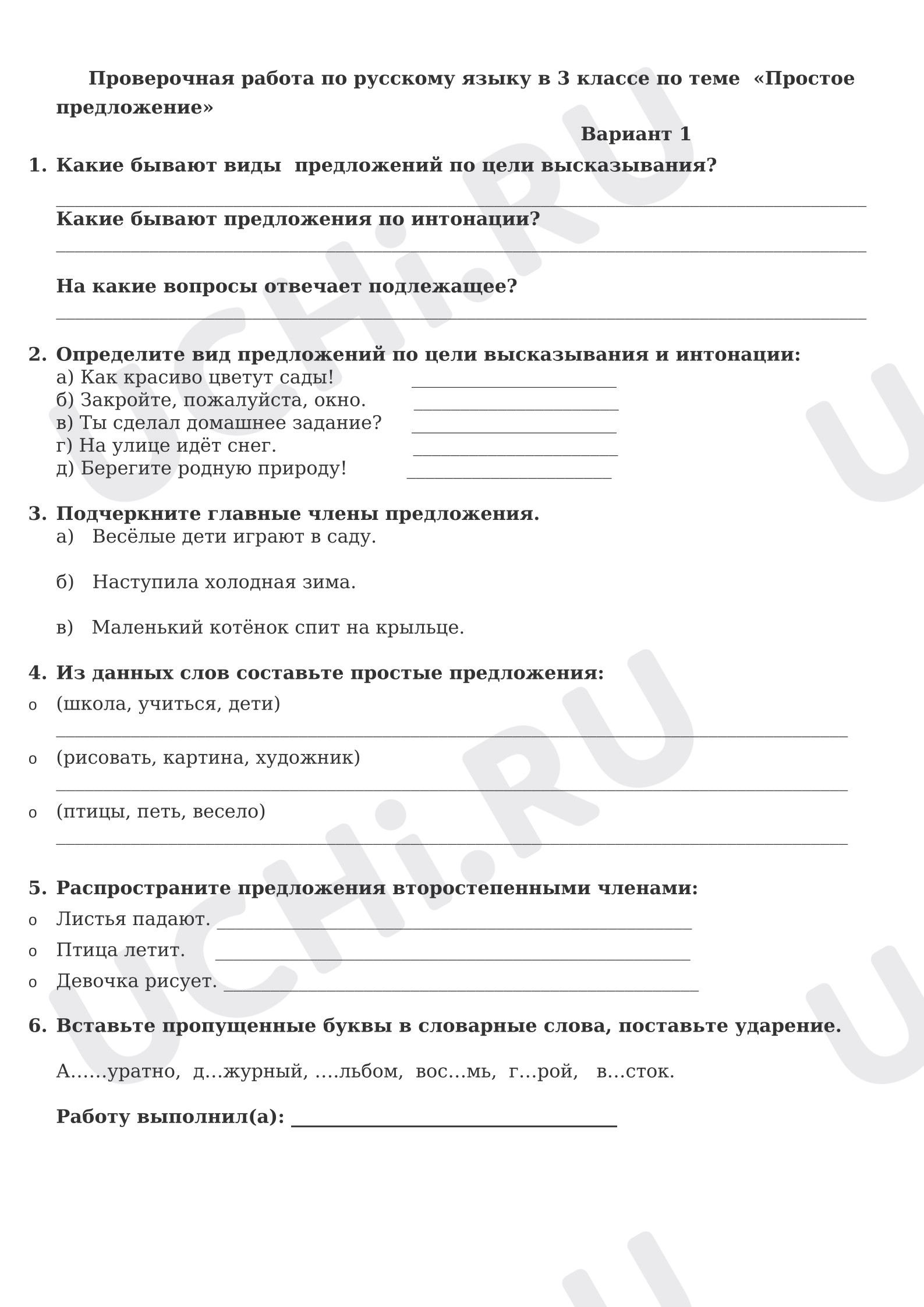 Предпросмотр материала Проверочная работа по русскому языку по теме «Простое предложение»