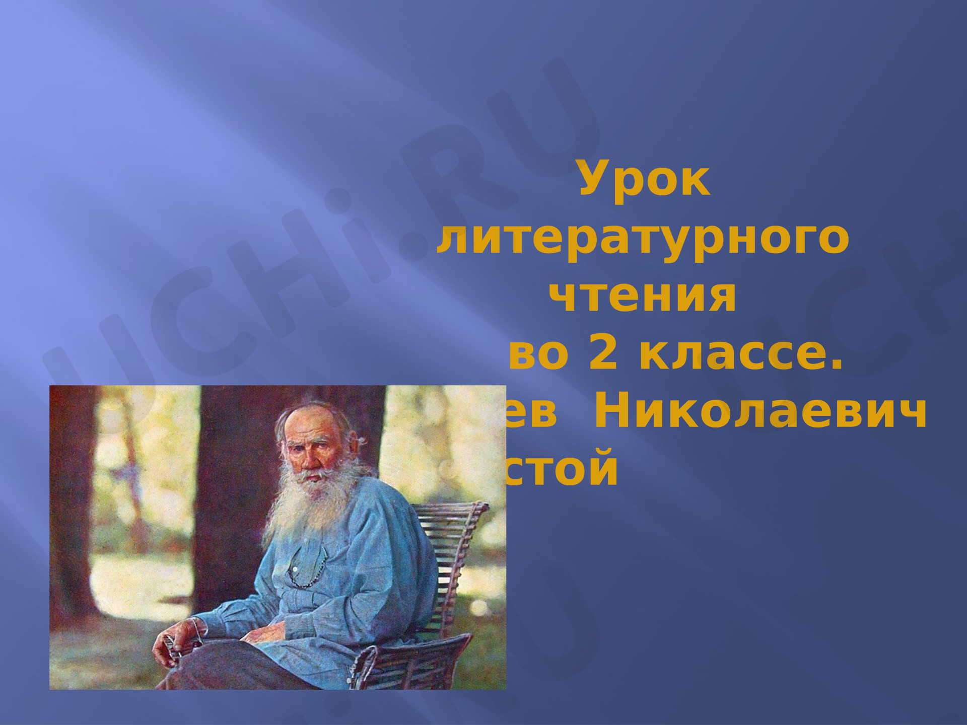 Предпросмотр материала Л.Н.Толстой «Отец и сыновья»
