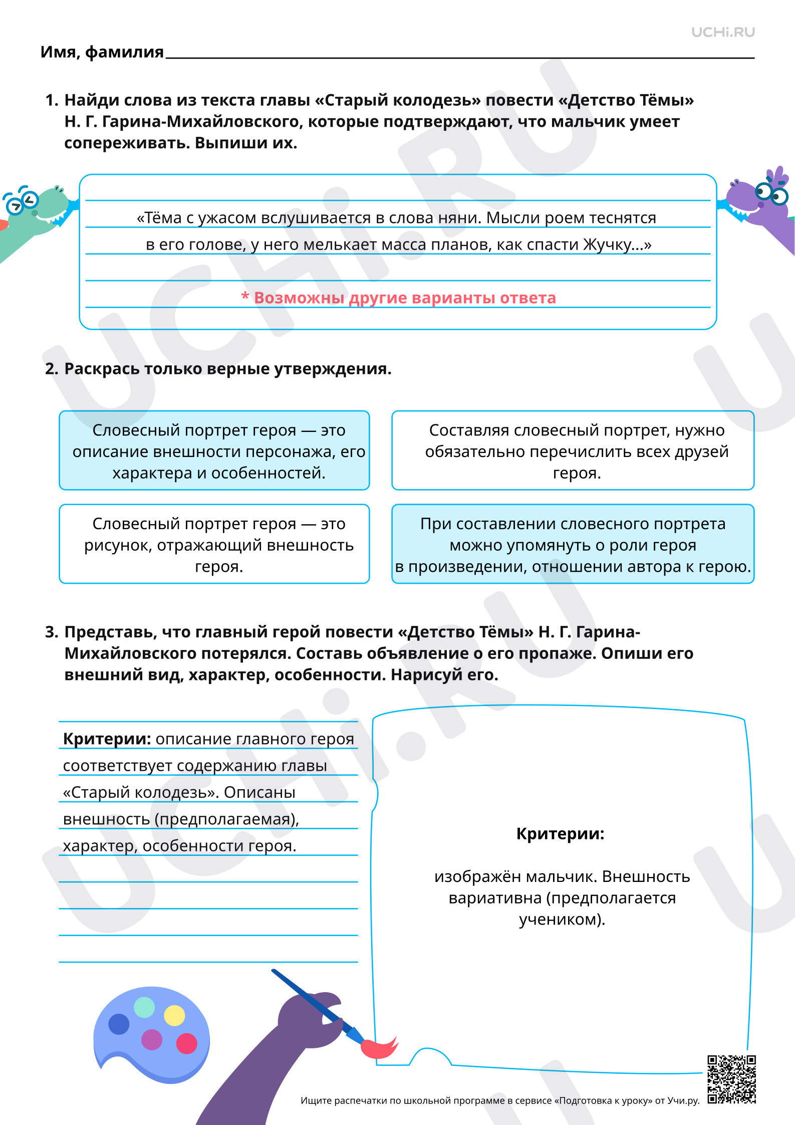 Предпросмотр материала Словесный портрет героя повести Н. Г. Гарин-Михайловского «Детство Тёмы». Ответы