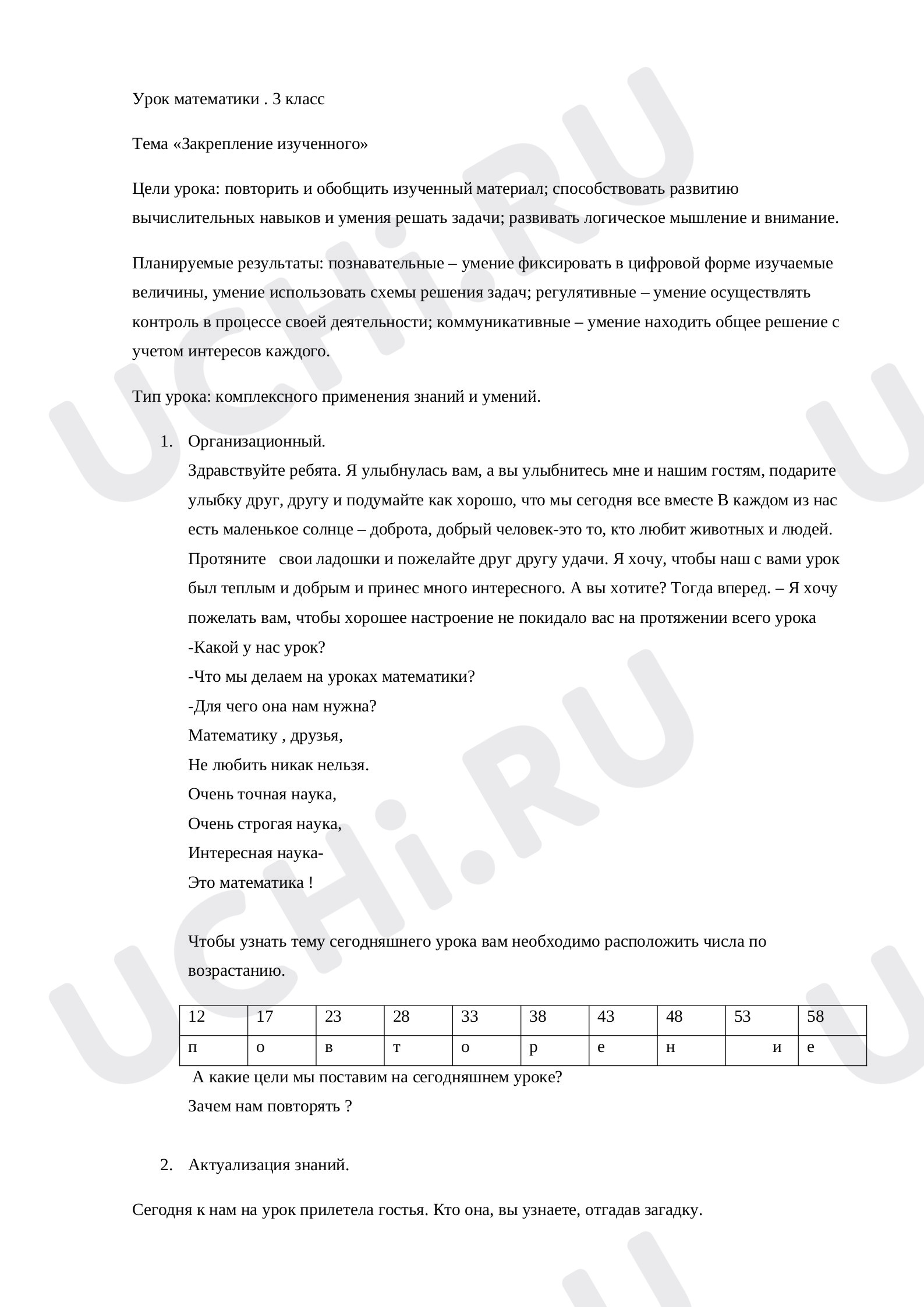 Предпросмотр материала Повторение изученного материала
