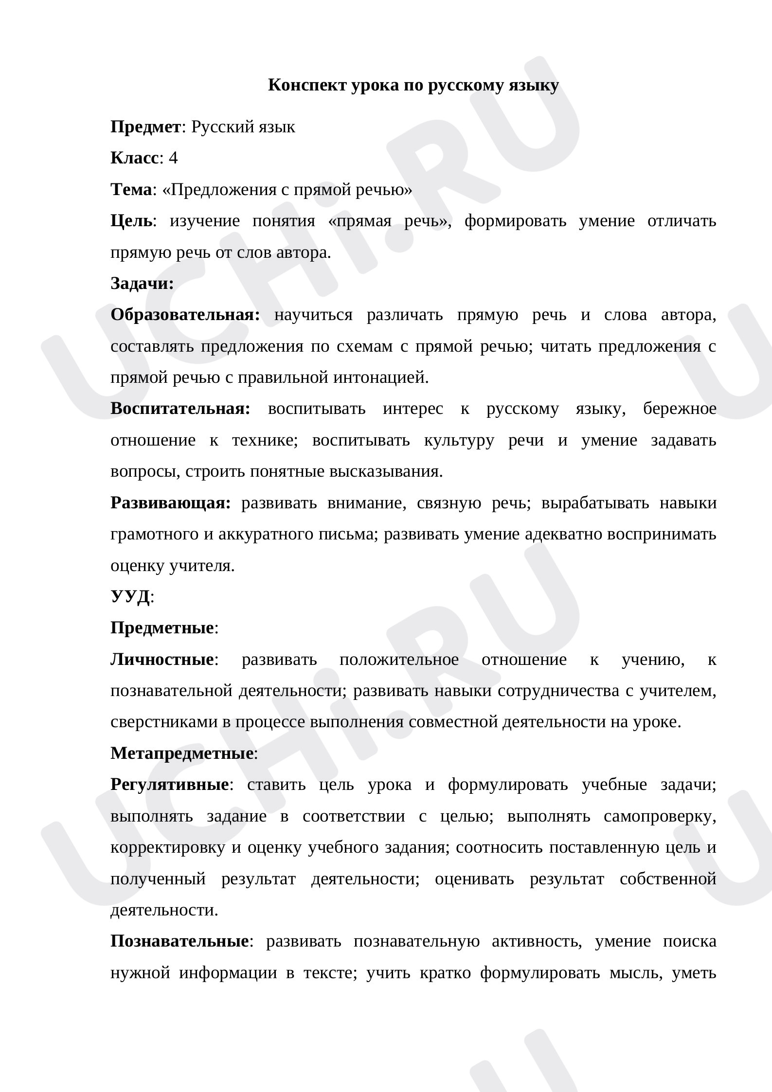 Предпросмотр материала Прямая речь