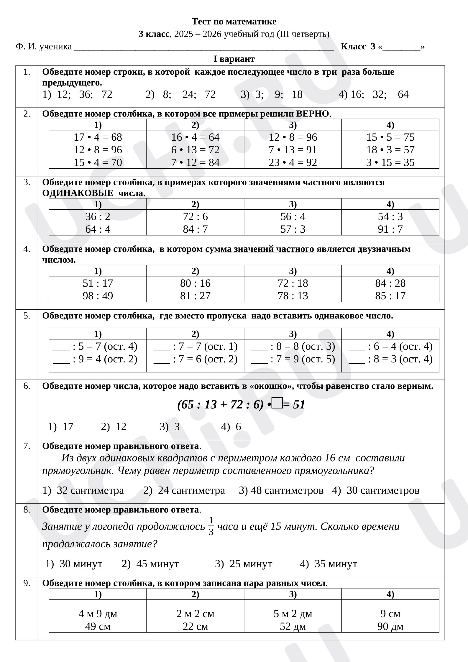 Предпросмотр материала Тест по математике III четверть
