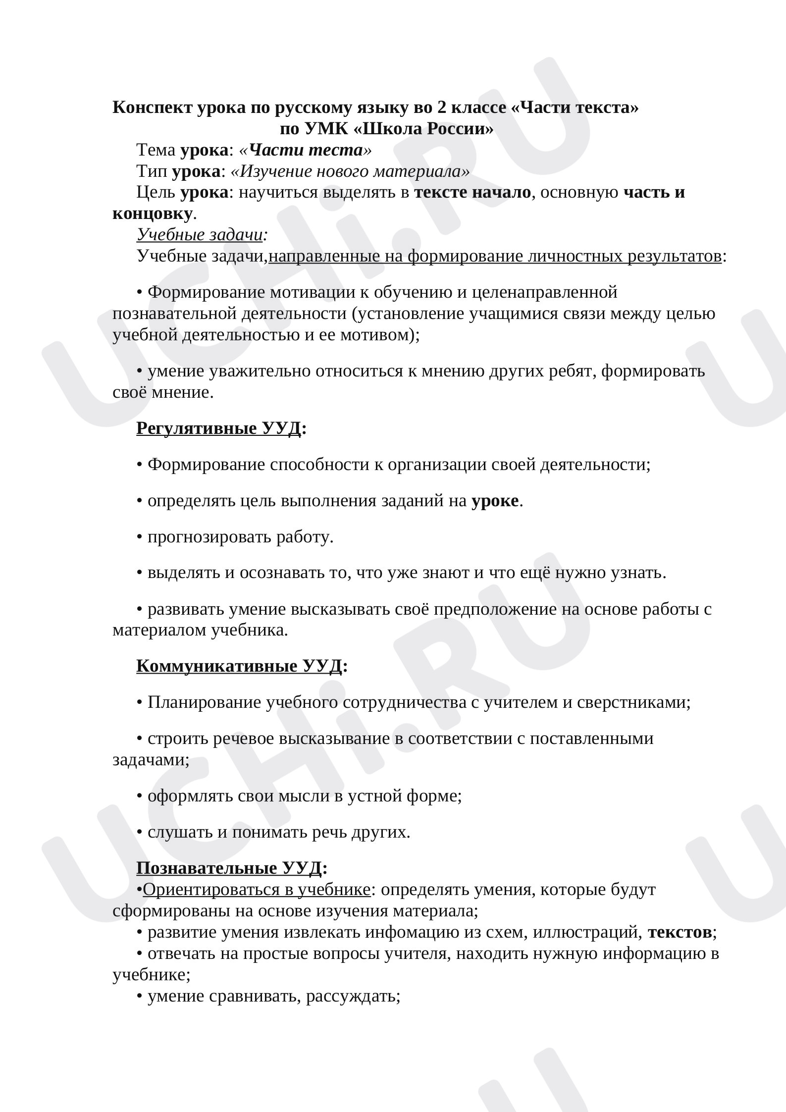 Предпросмотр материала Части текста