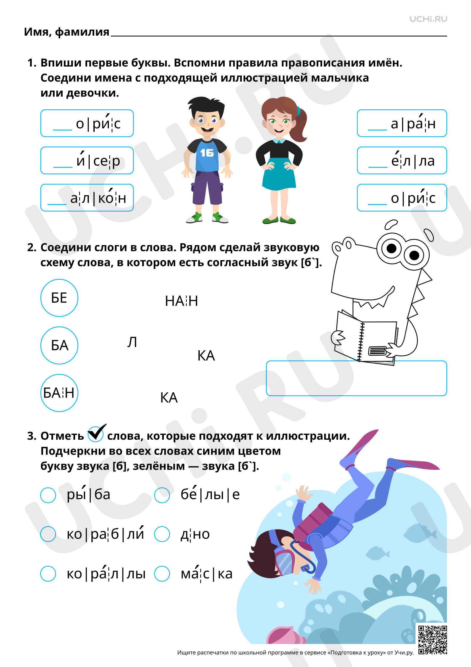 Предпросмотр материала Знакомство с буквами Б, б. Проведение звукового анализа слов с Б, б.  Базовый уровень