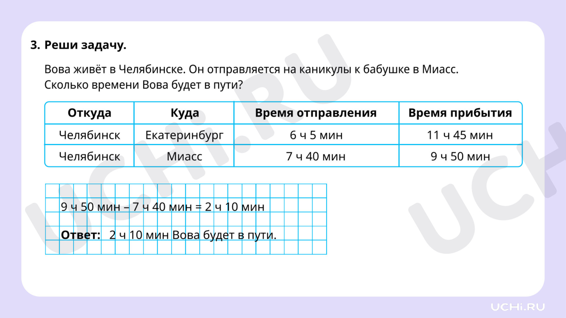 Математика для 2 четверти 2 класса. ЭОР | Подготовка к уроку от Учи.ру