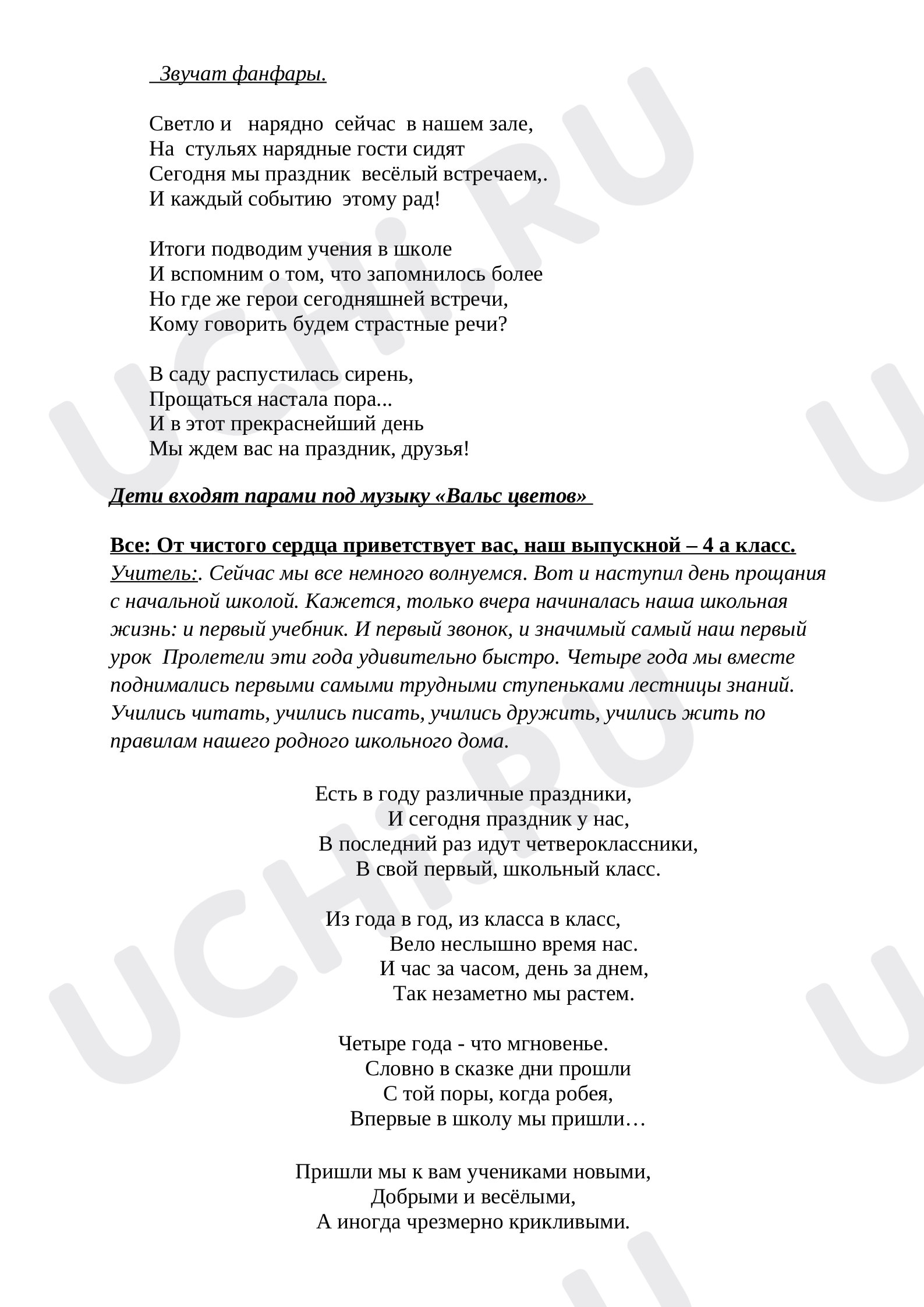 Предпросмотр материала Сценарий выпускного 4 класс