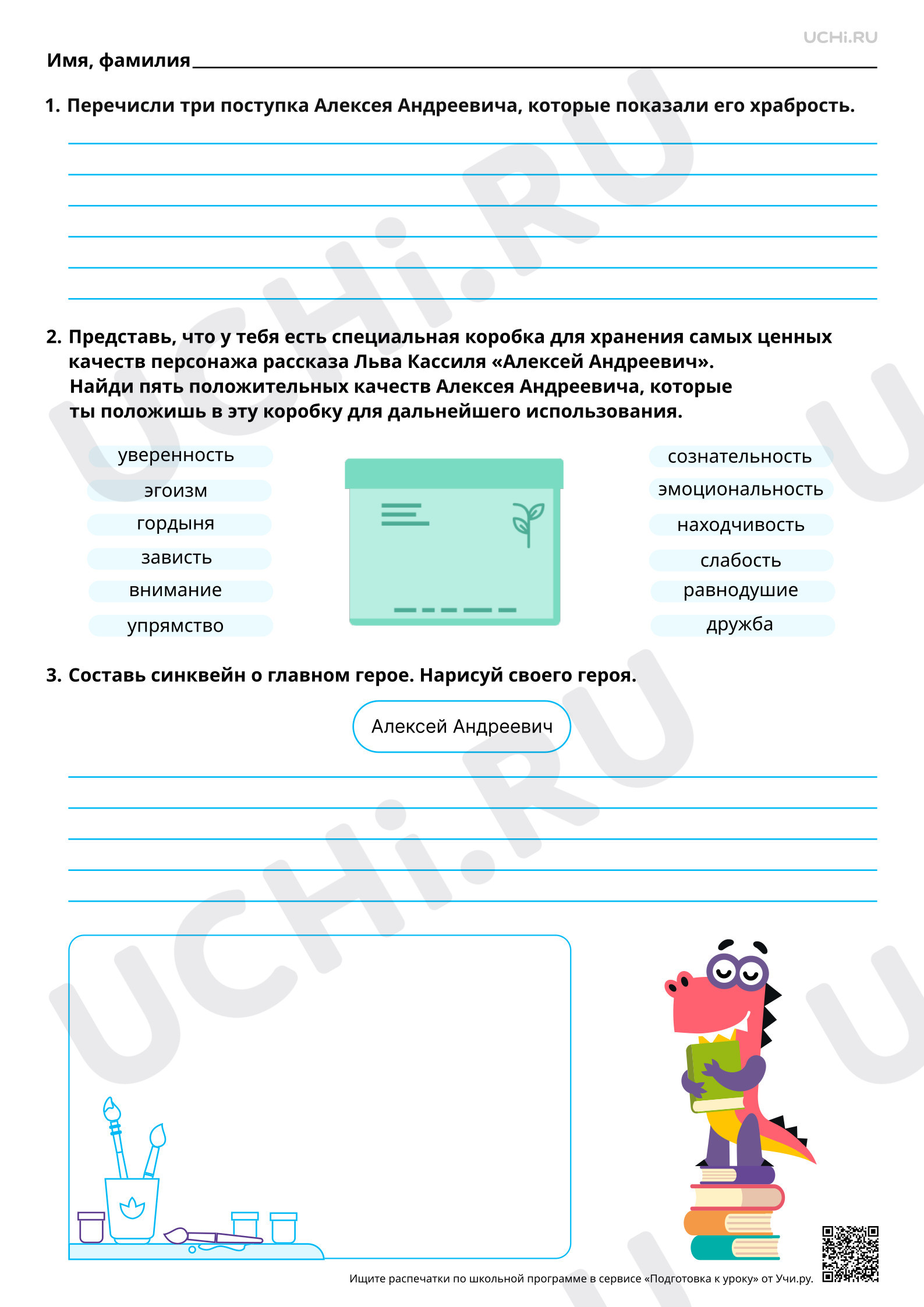Предпросмотр материала Составление портрета главного героя рассказа Л. А. Кассиля «Алексей Андреевич». Повышенный уровень
